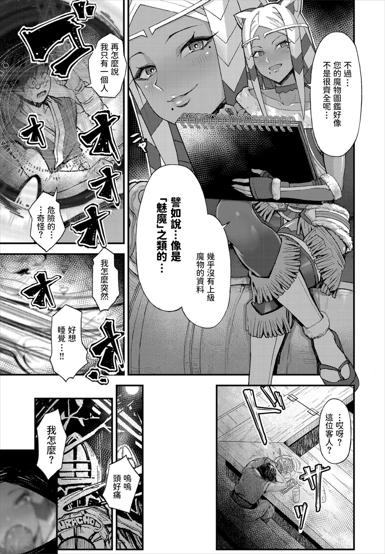[日本漫画] 一泊どうですか? (ダンジョン攻略はSEXで!! VOL.1) 单本,怪兽娘#[20P]-3