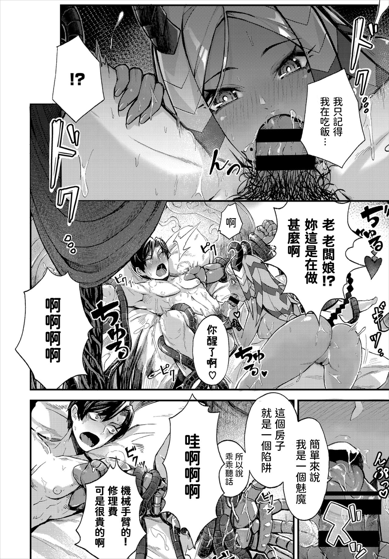 [日本漫画] 一泊どうですか? (ダンジョン攻略はSEXで!! VOL.1) 单本,怪兽娘#[20P]-4