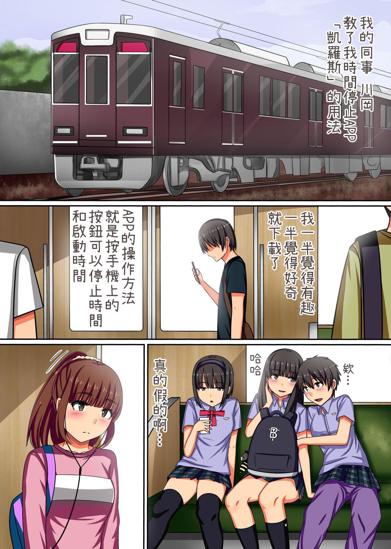 [Manga] Time. Stop! I'm going to fuck a non-resistible, expressionless female student on my way to school! Short stories, black stockings, loli, rape#[26P]-3