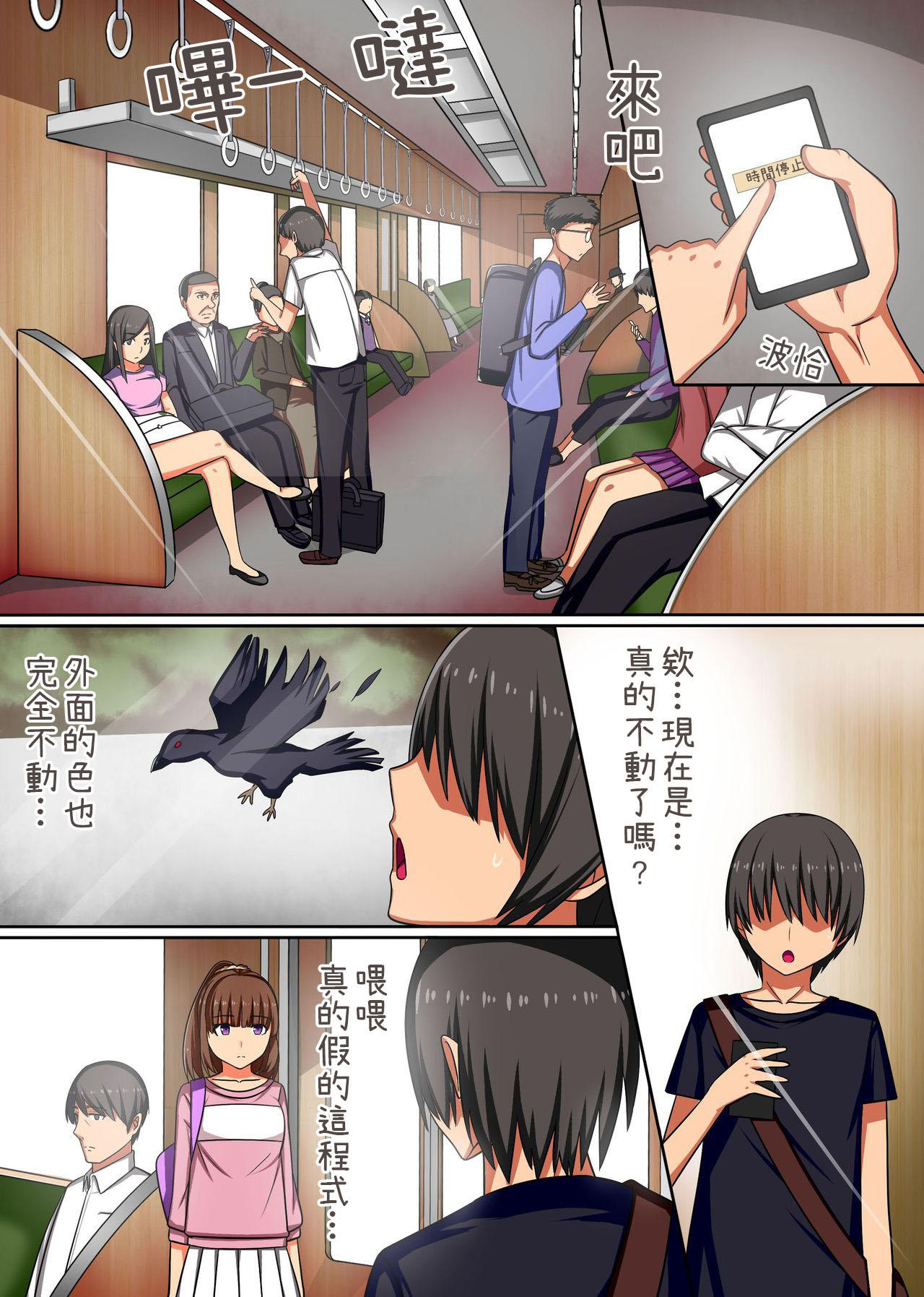 [Manga] Time. Stop! I'm going to fuck a non-resistible, expressionless female student on my way to school! Short stories, black stockings, loli, rape#[26P]-4
