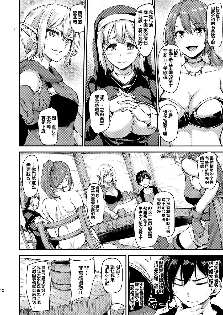 [日本漫画] 异世界后宫故事 短篇,巨乳大奶,黑丝丝袜,巨尻,妖精#[45P]-12