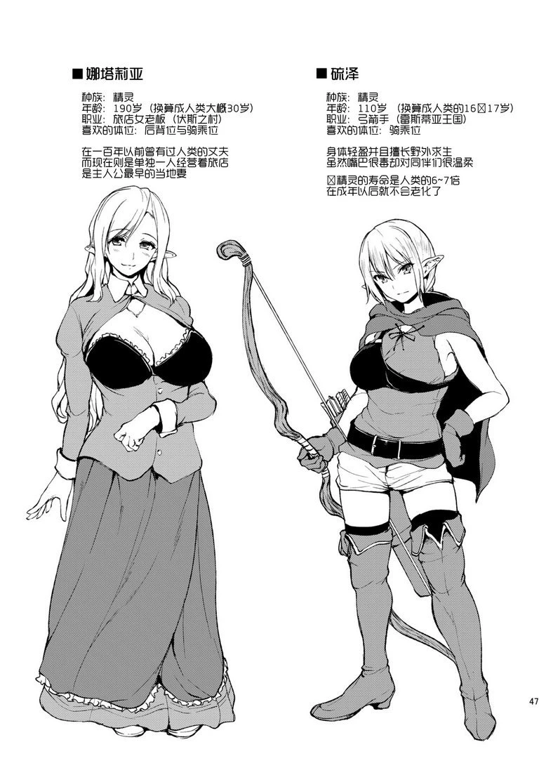 [日本漫画] 异世界后宫故事 短篇,巨乳大奶,黑丝丝袜,巨尻,妖精#[45P]-44