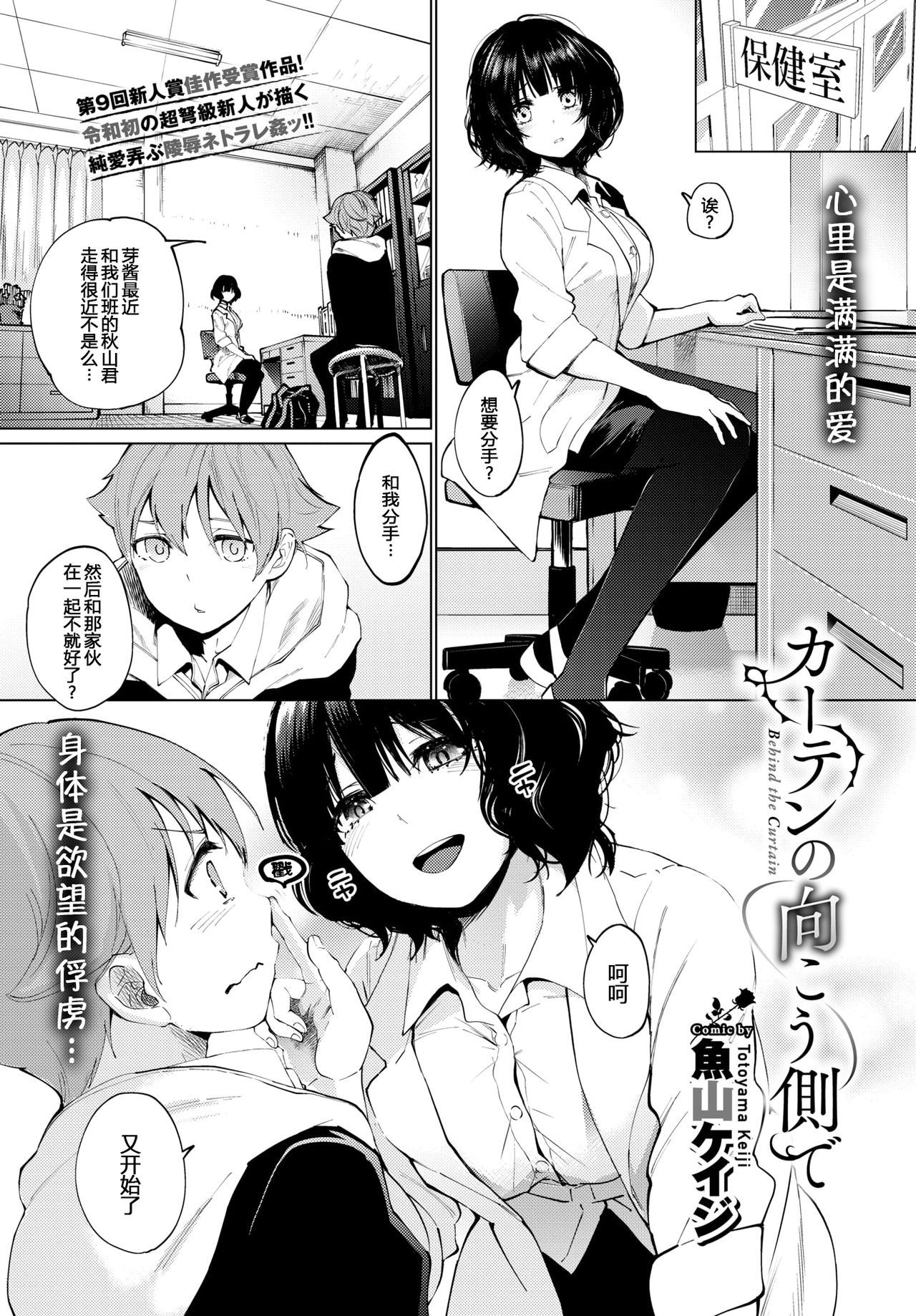 [Manga] Beyond the curtains Single book, black stockings, NTR#[20P]-1