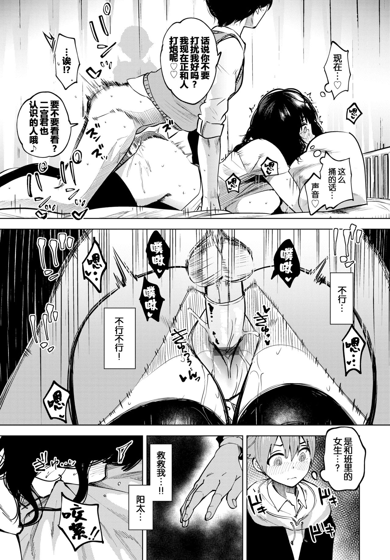 [Manga] Beyond the curtains Single book, black stockings, NTR#[20P]-13