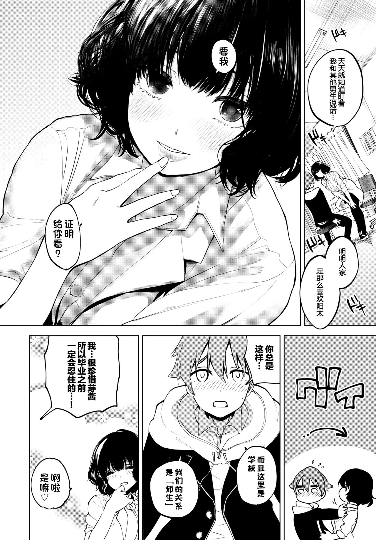 [Manga] Beyond the curtains Single book, black stockings, NTR#[20P]-2
