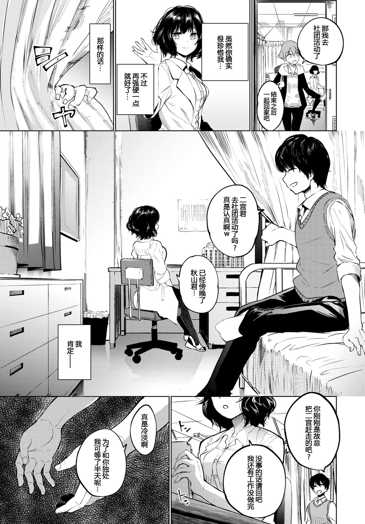 [Manga] Beyond the curtains Single book, black stockings, NTR#[20P]-3