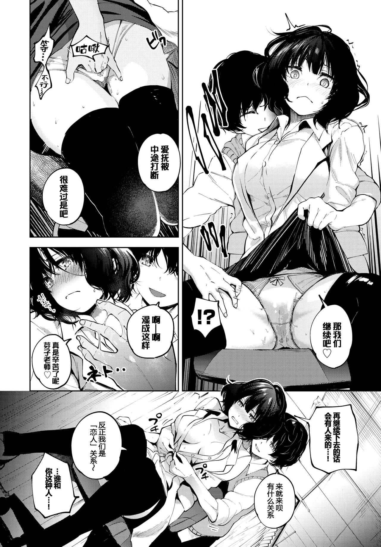 [Manga] Beyond the curtains Single book, black stockings, NTR#[20P]-4