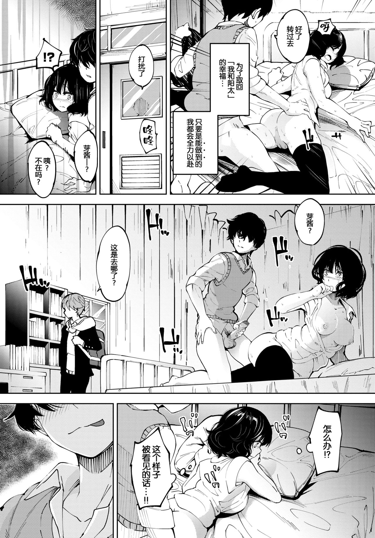 [Manga] Beyond the curtains Single book, black stockings, NTR#[20P]-9