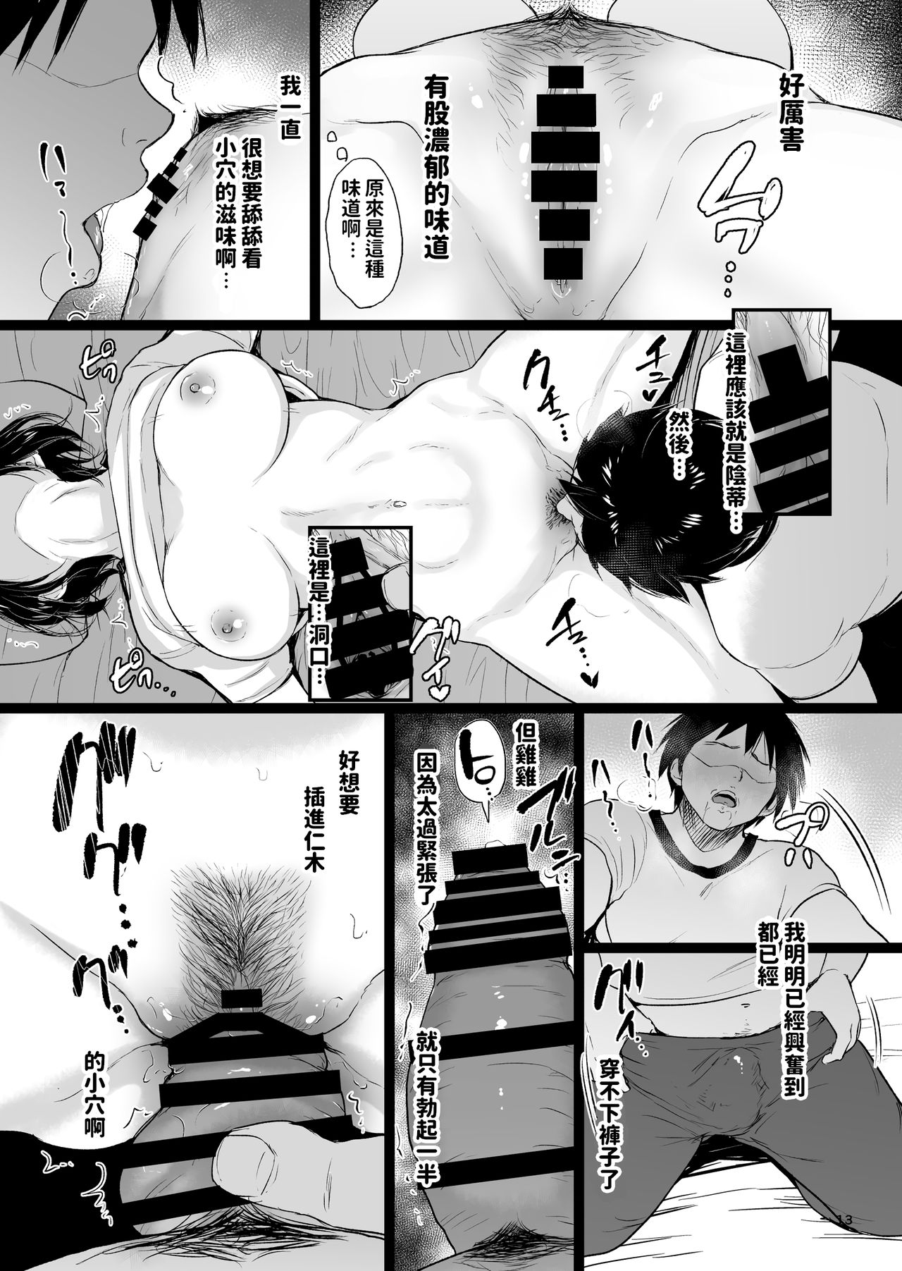 [日本漫画] 眠姦合宿 陸上女子･仁木みのりと人目を盗んで… 单本,巨乳大奶#[37P]-12