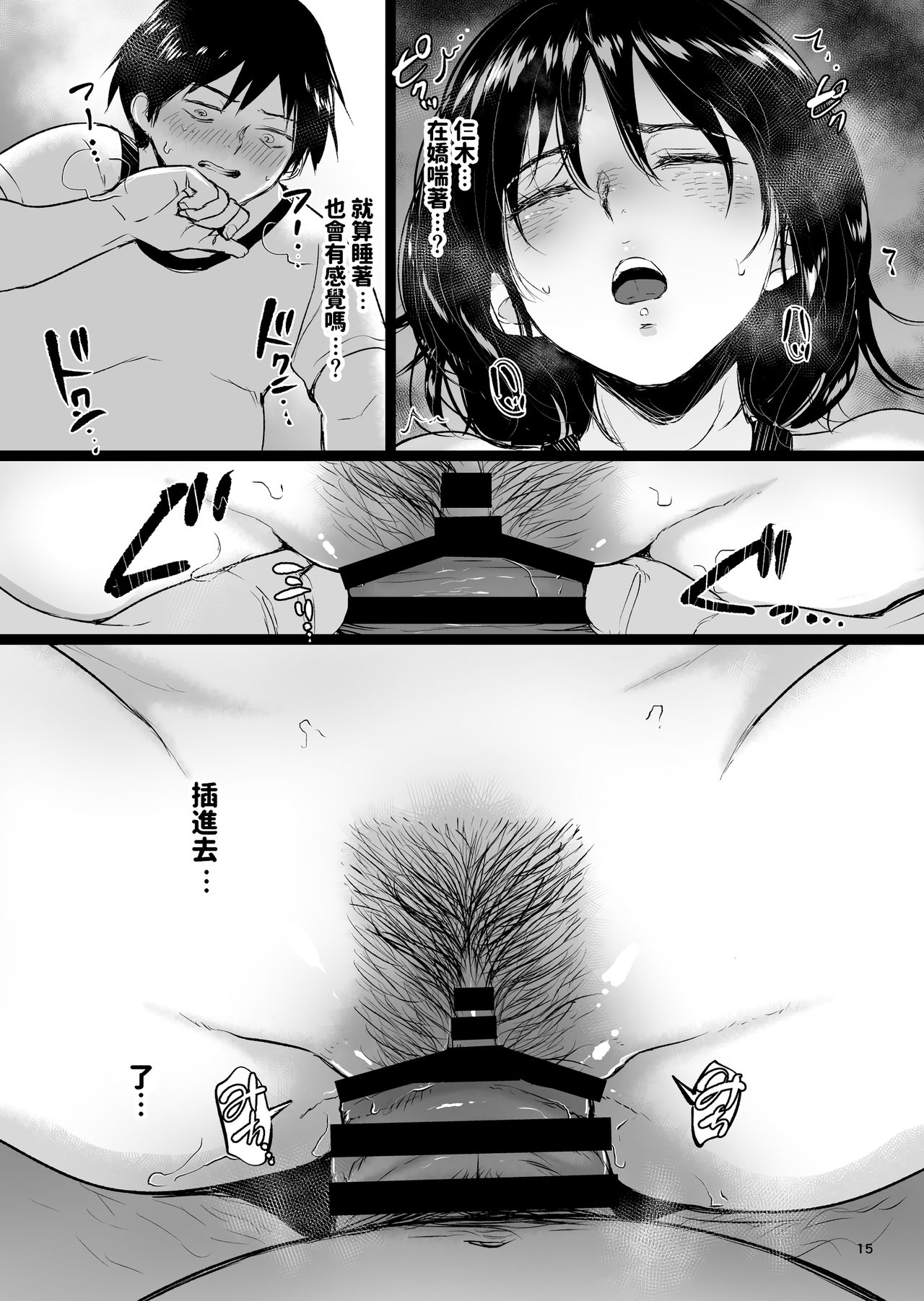 [日本漫画] 眠姦合宿 陸上女子･仁木みのりと人目を盗んで… 单本,巨乳大奶#[37P]-14