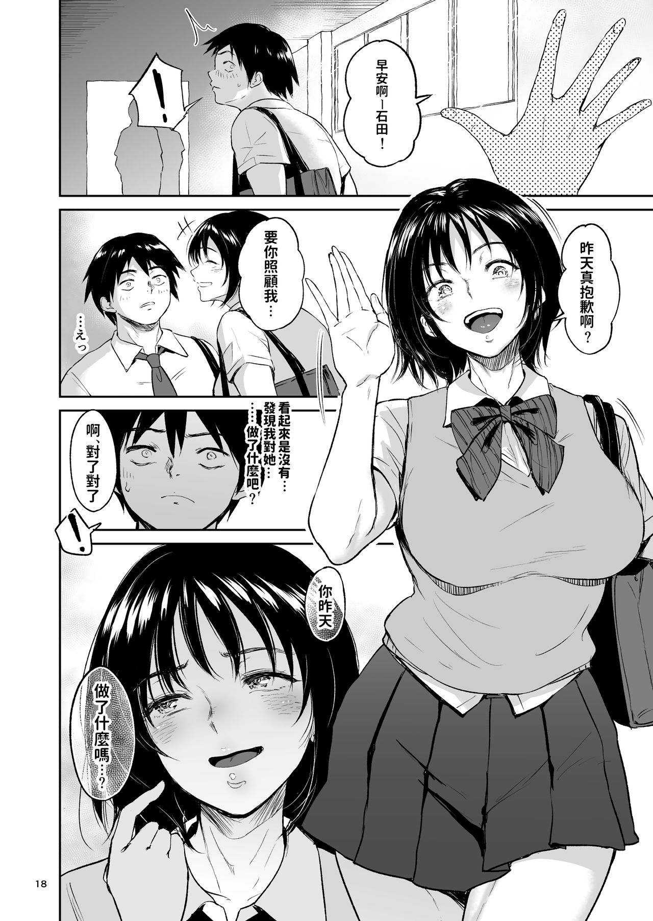 [日本漫画] 眠姦合宿 陸上女子･仁木みのりと人目を盗んで… 单本,巨乳大奶#[37P]-17