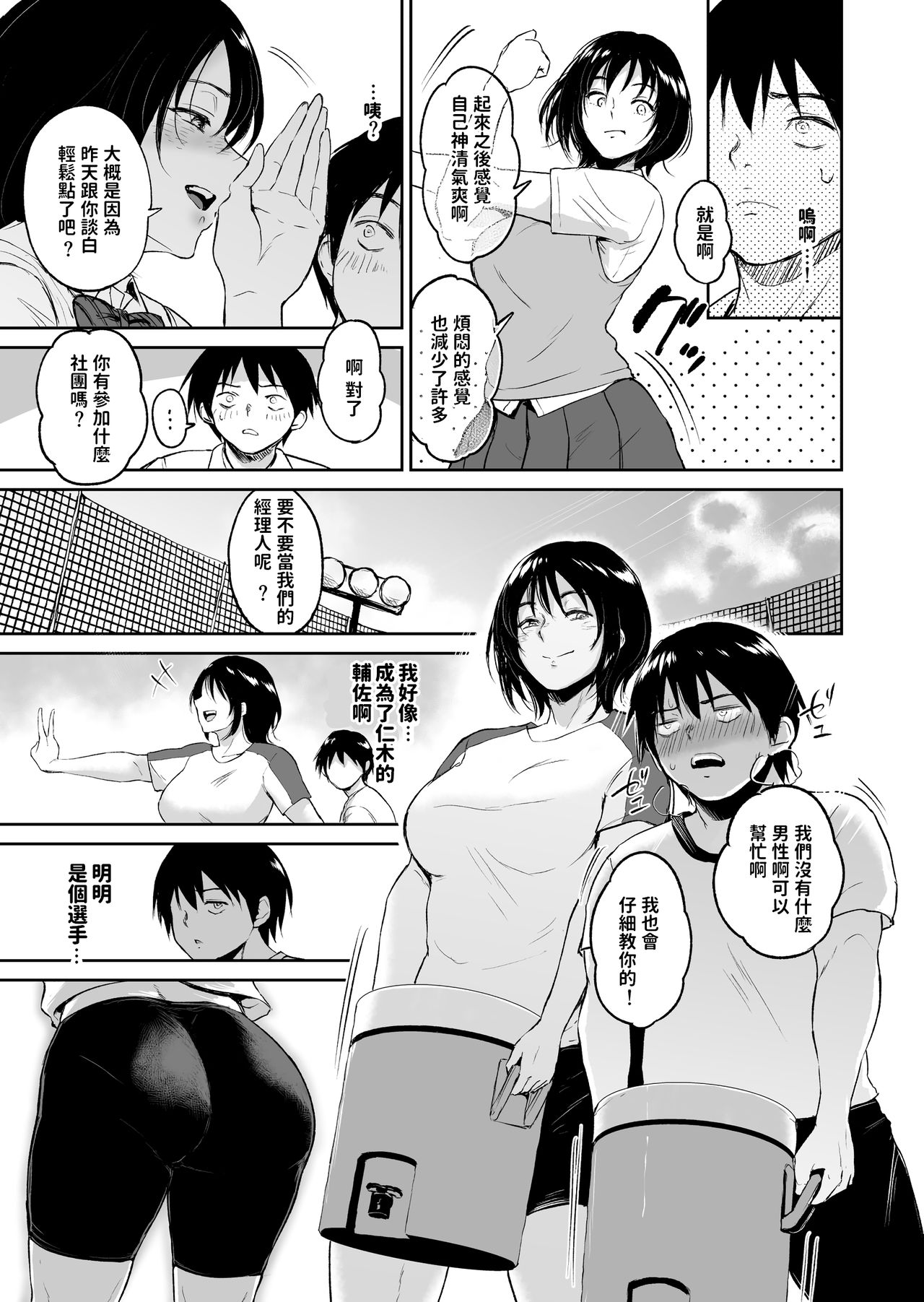 [日本漫画] 眠姦合宿 陸上女子･仁木みのりと人目を盗んで… 单本,巨乳大奶#[37P]-18