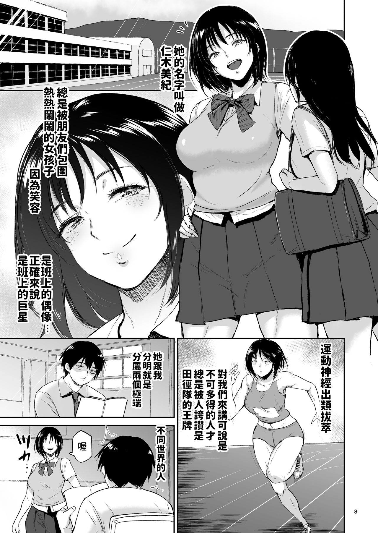 [日本漫画] 眠姦合宿 陸上女子･仁木みのりと人目を盗んで… 单本,巨乳大奶#[37P]-2