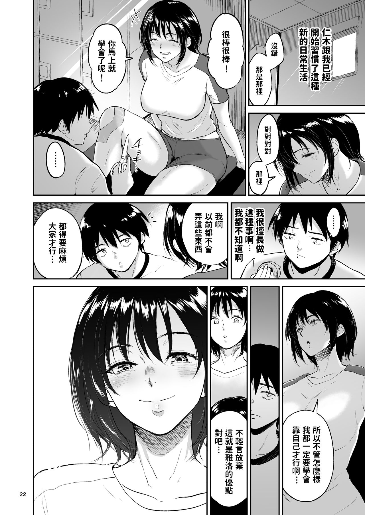 [日本漫画] 眠姦合宿 陸上女子･仁木みのりと人目を盗んで… 单本,巨乳大奶#[37P]-21