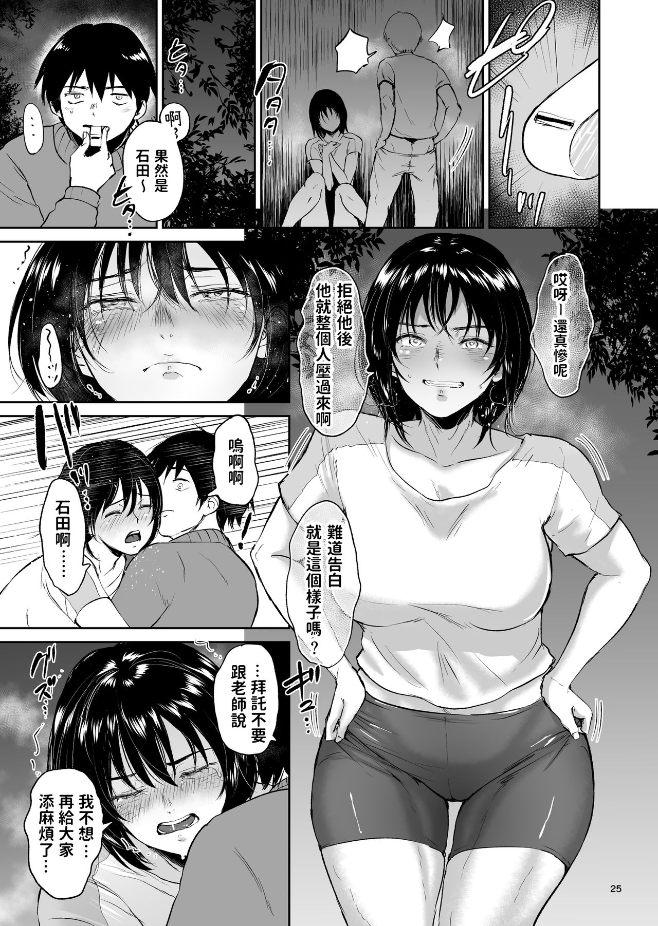 [日本漫画] 眠姦合宿 陸上女子･仁木みのりと人目を盗んで… 单本,巨乳大奶#[37P]-24