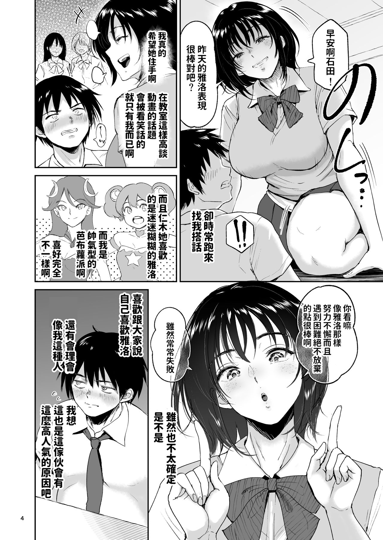 [日本漫画] 眠姦合宿 陸上女子･仁木みのりと人目を盗んで… 单本,巨乳大奶#[37P]-3