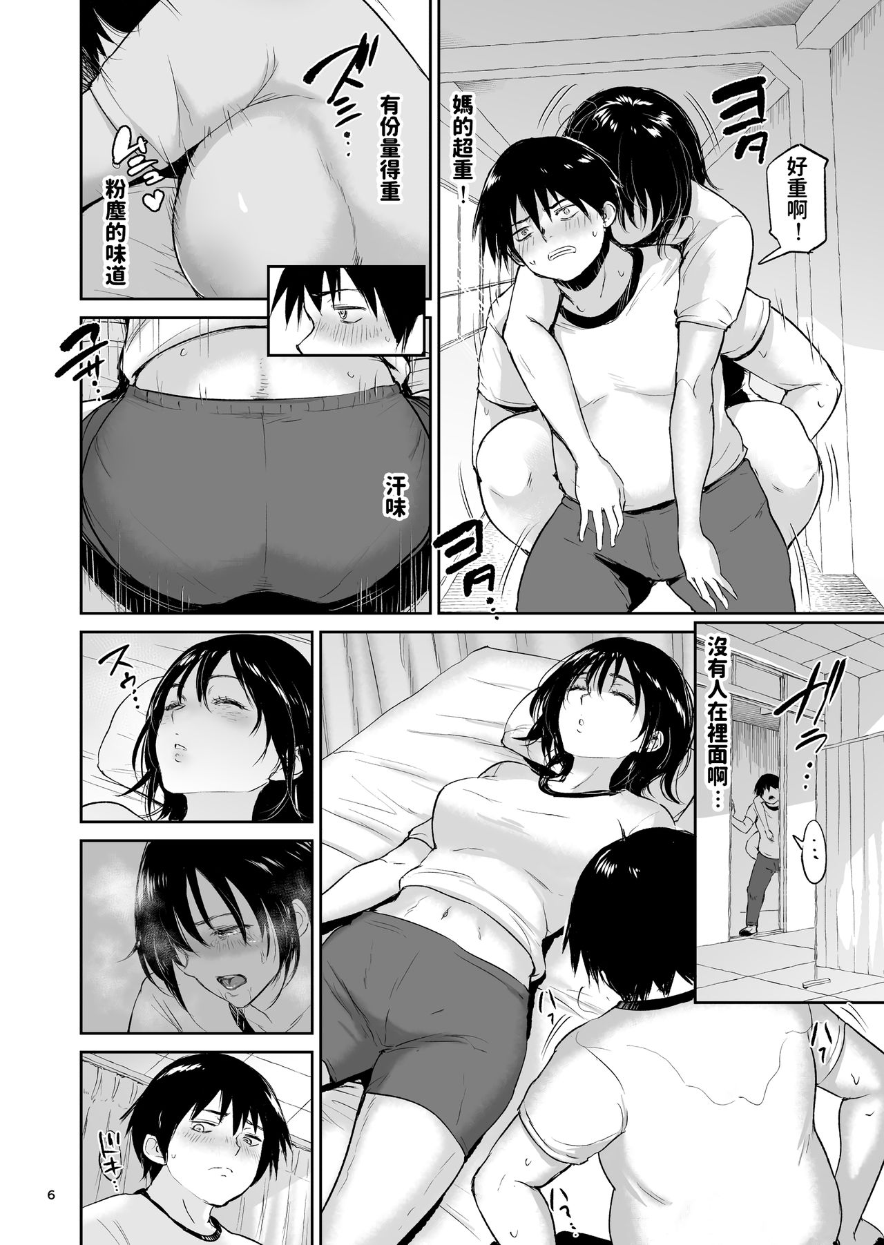 [日本漫画] 眠姦合宿 陸上女子･仁木みのりと人目を盗んで… 单本,巨乳大奶#[37P]-5