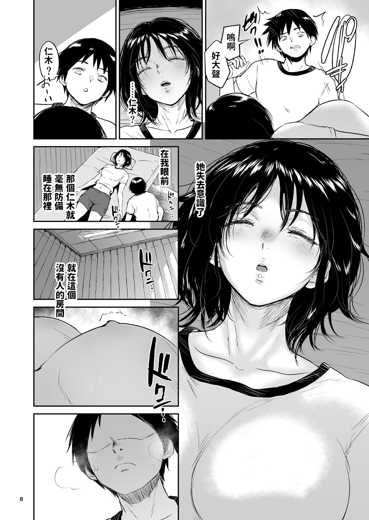 [日本漫画] 眠姦合宿 陸上女子･仁木みのりと人目を盗んで… 单本,巨乳大奶#[37P]-7
