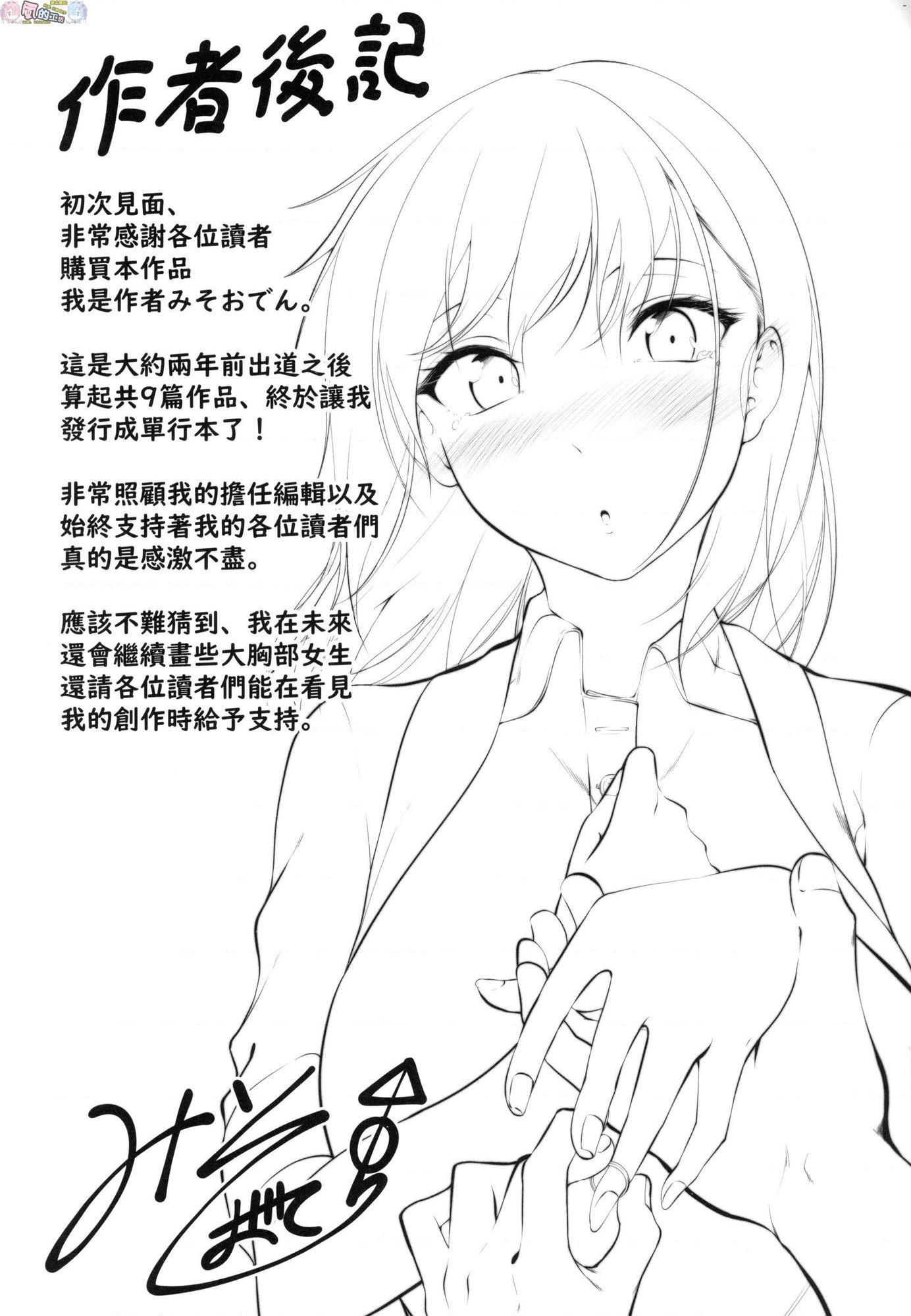 [Manga] Girl in love with breasts is in full bloom Single book, big tits, OL, female student, glasses#[214P]-214