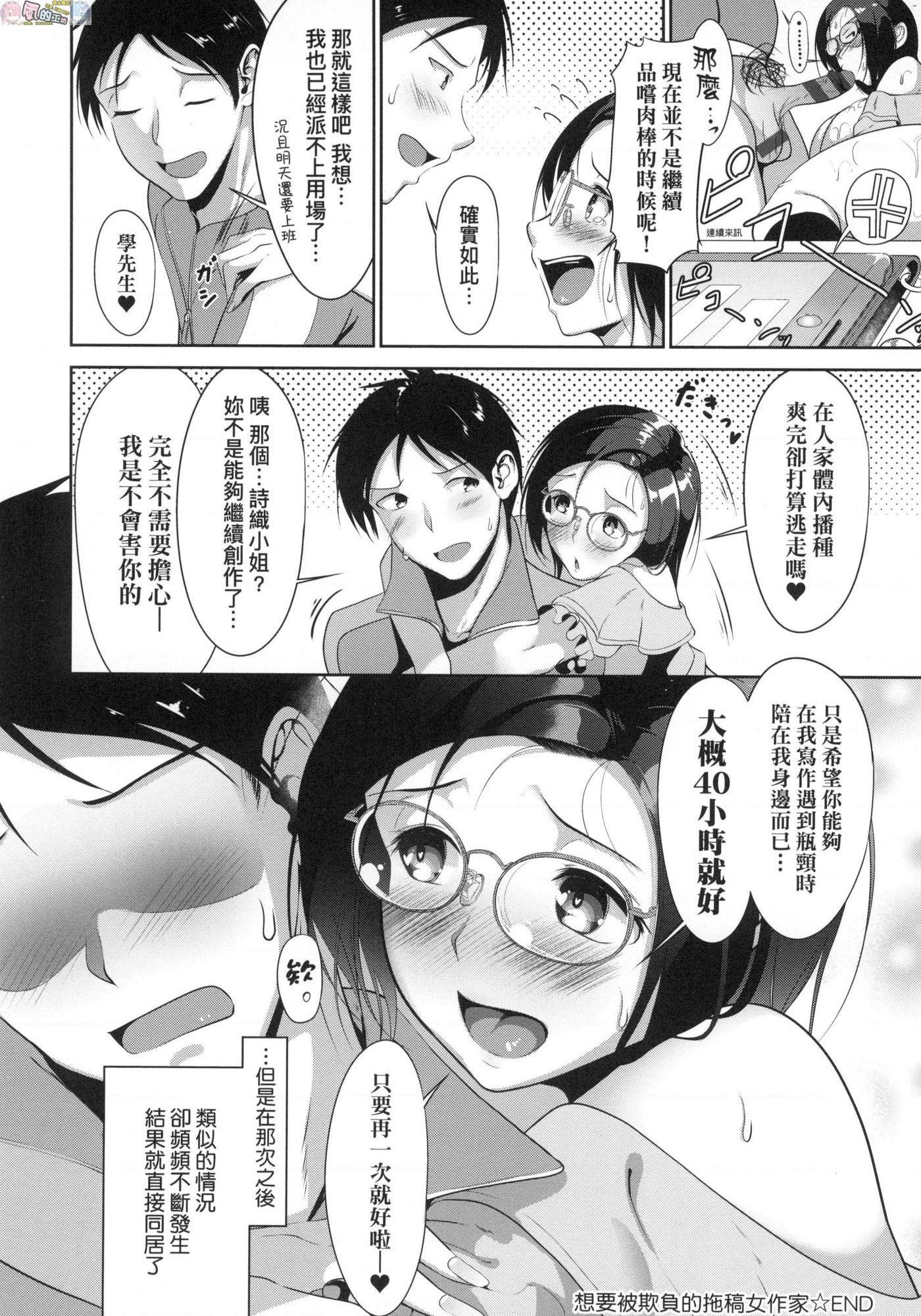 [Manga] Girl in love with breasts is in full bloom Single book, big tits, OL, female student, glasses#[214P]-75