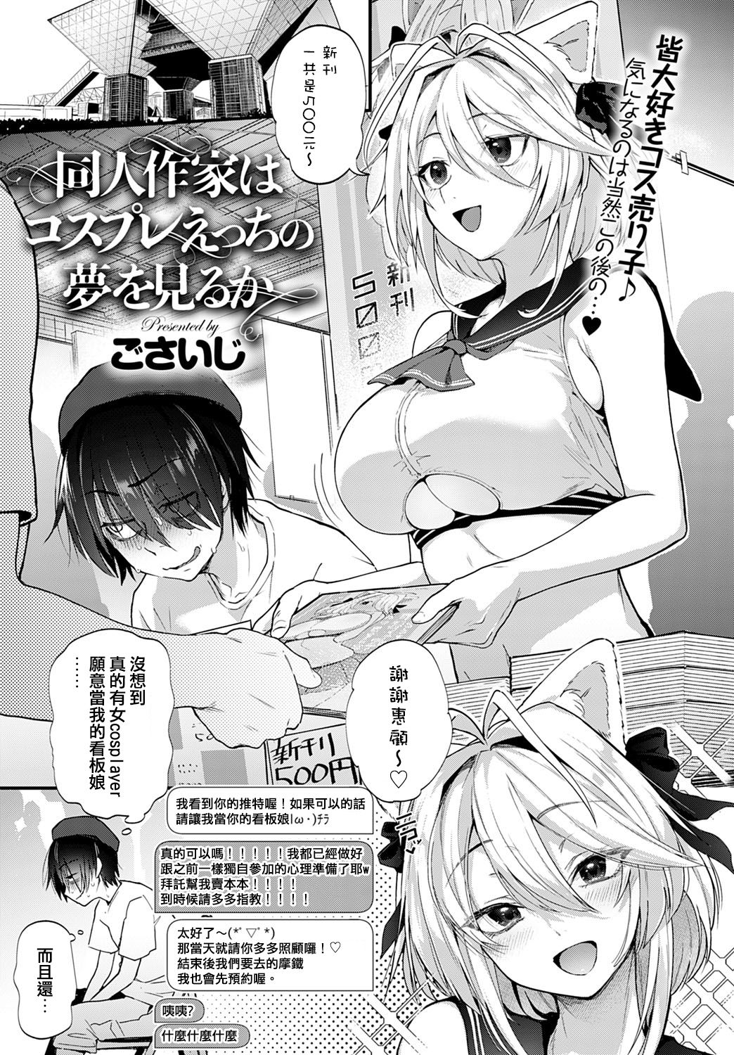 [Manga] Do doujin artists dream of cosplay sex? Single book, Zhengtaiguan, big breasts#[27P]-1