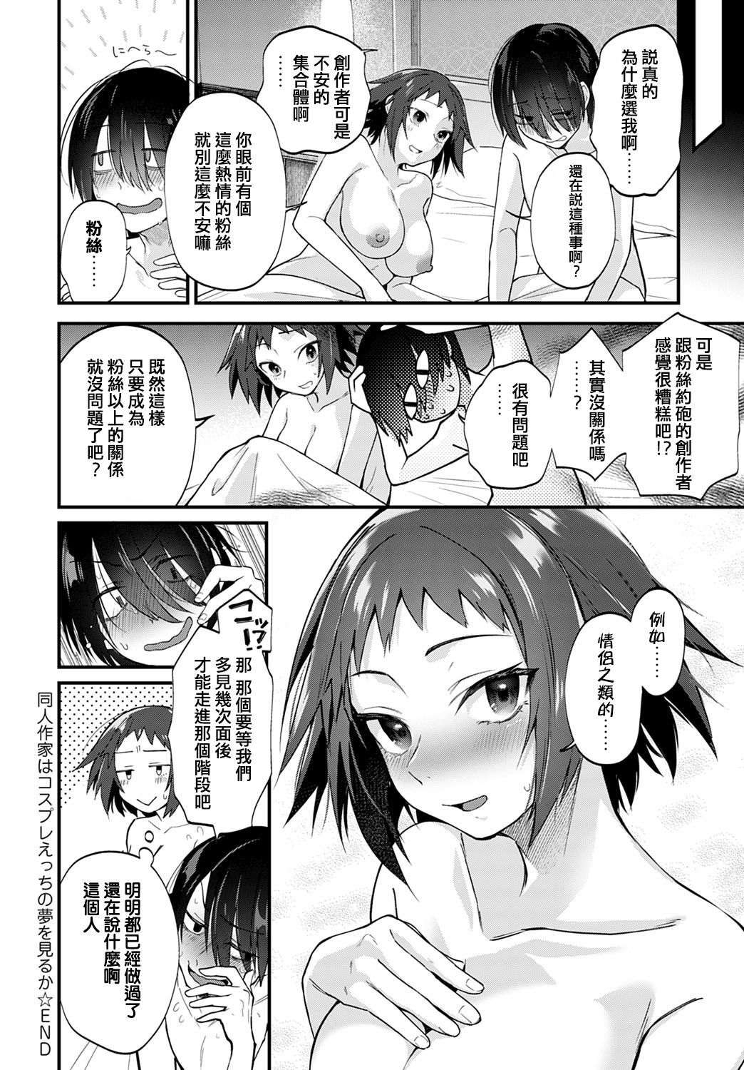 [Manga] Do doujin artists dream of cosplay sex? Single book, Zhengtaiguan, big breasts#[27P]-23
