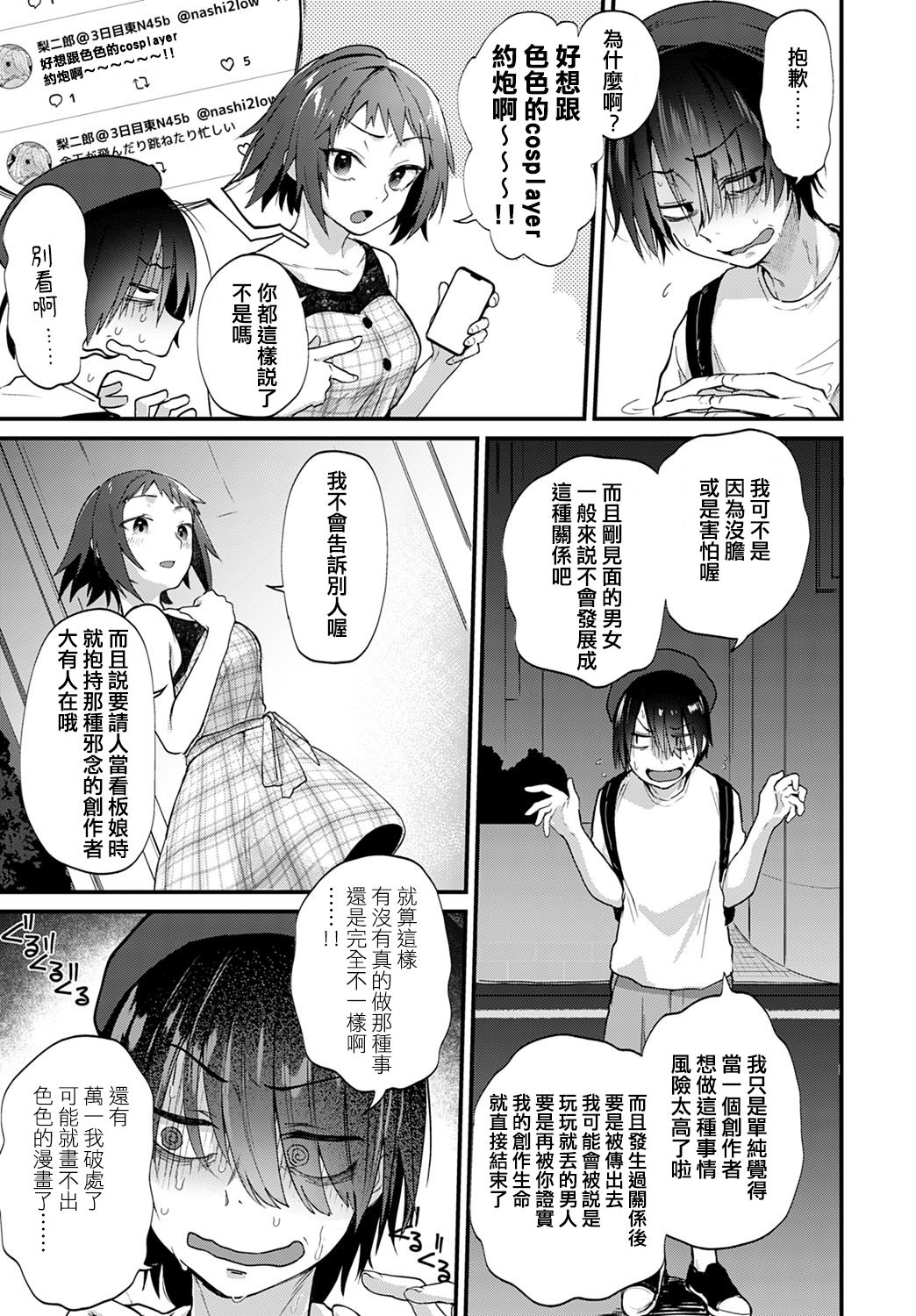 [Manga] Do doujin artists dream of cosplay sex? Single book, Zhengtaiguan, big breasts#[27P]-3