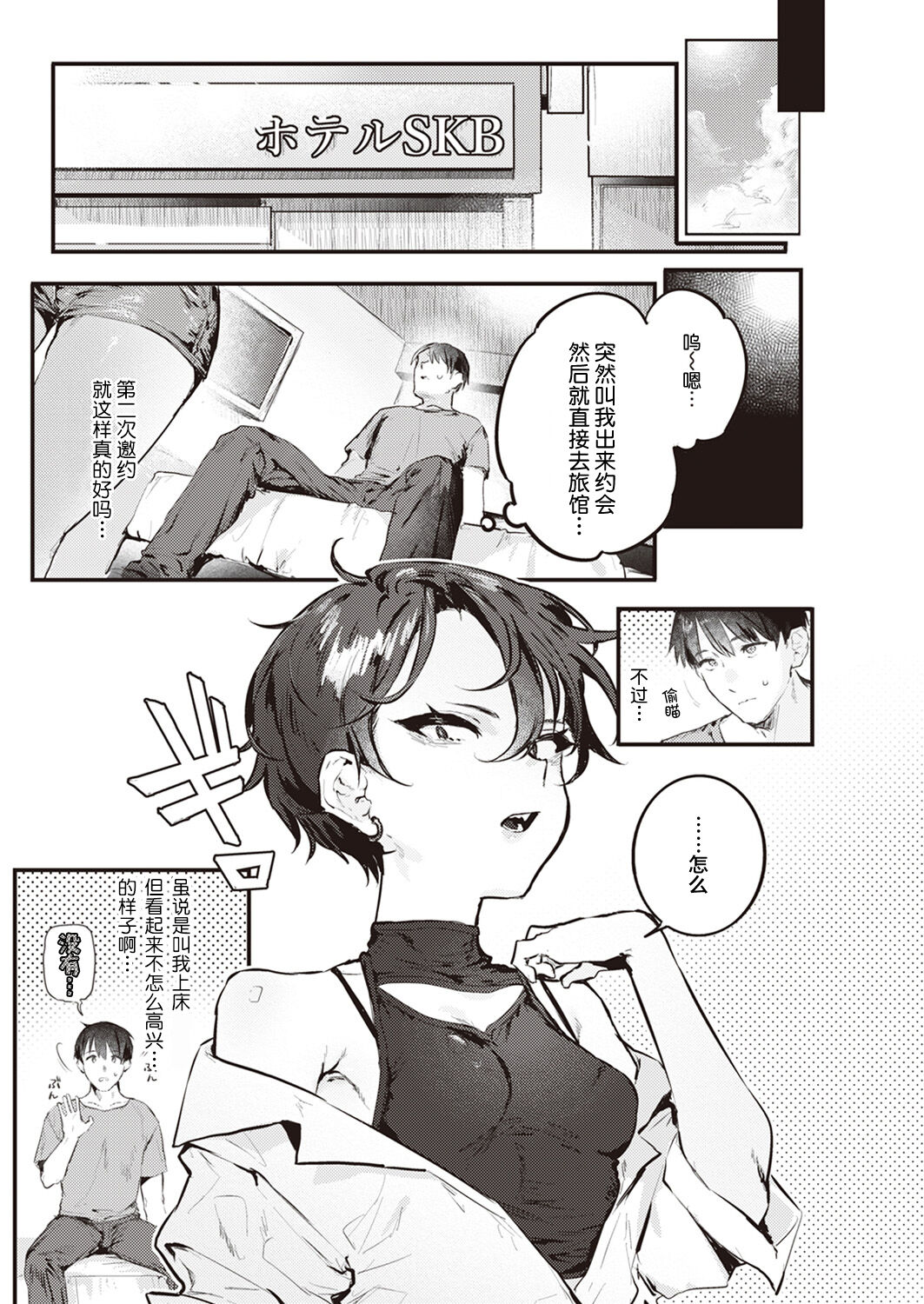 [日本漫画] 夏くん大好き! 前編+後編 单本,#[33P]-14