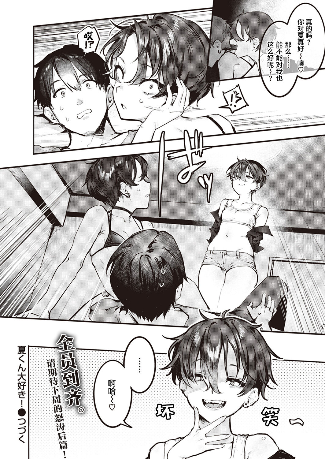 [日本漫画] 夏くん大好き! 前編+後編 单本,#[33P]-17