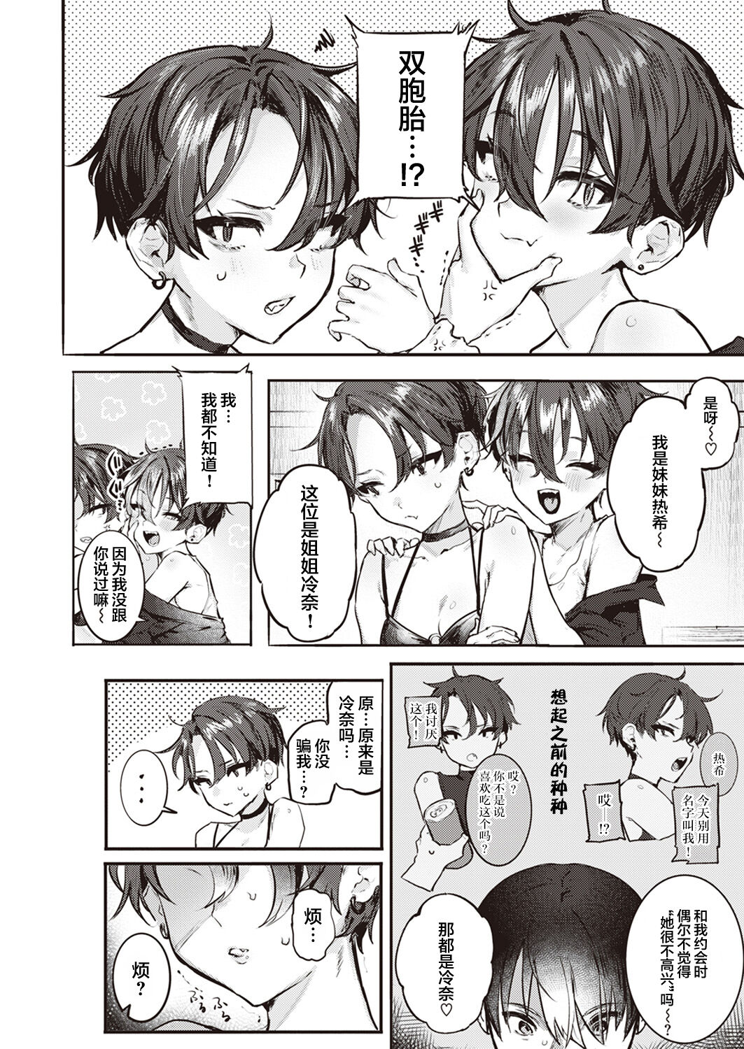 [日本漫画] 夏くん大好き! 前編+後編 单本,#[33P]-19
