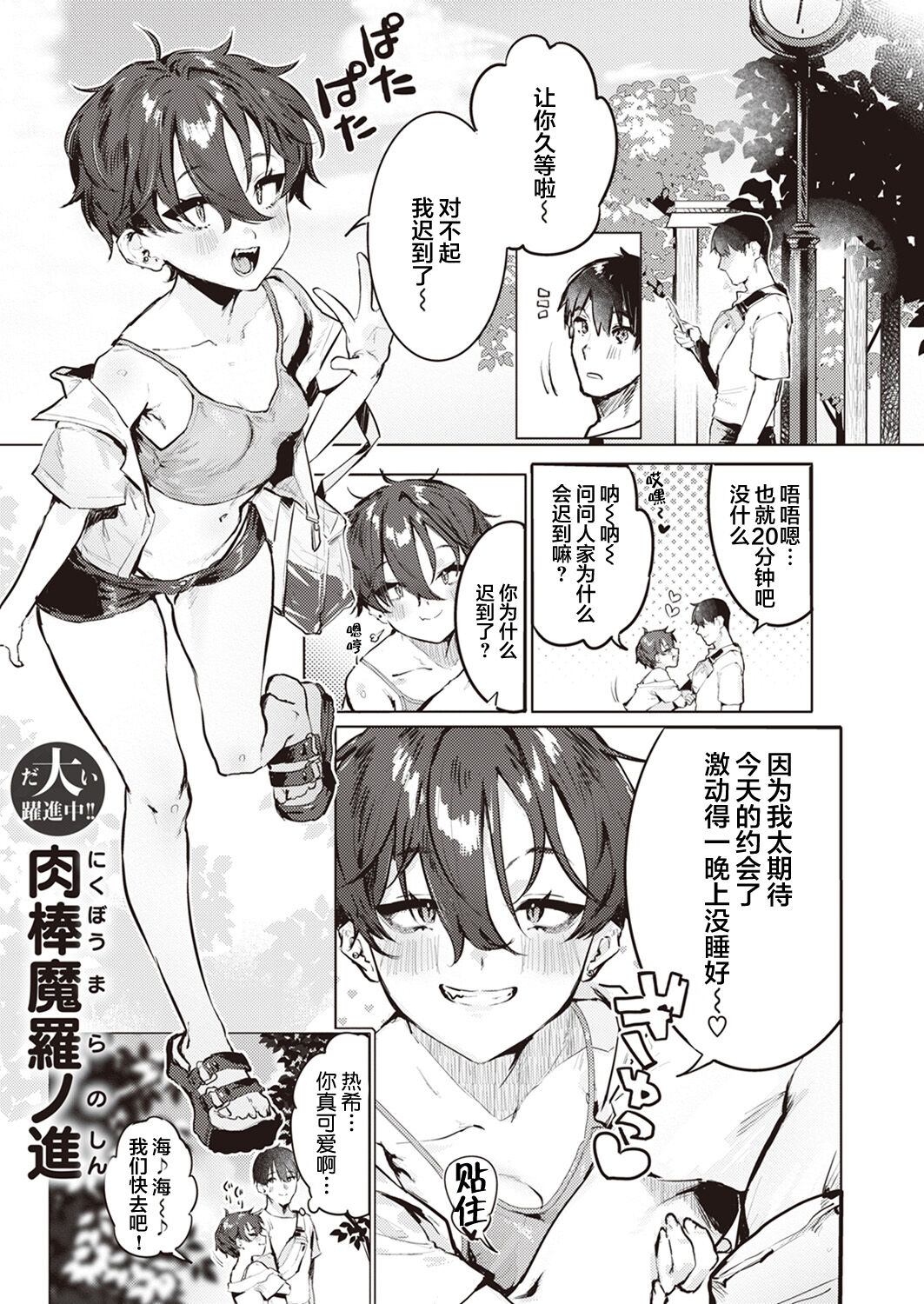 [日本漫画] 夏くん大好き! 前編+後編 单本,#[33P]-2