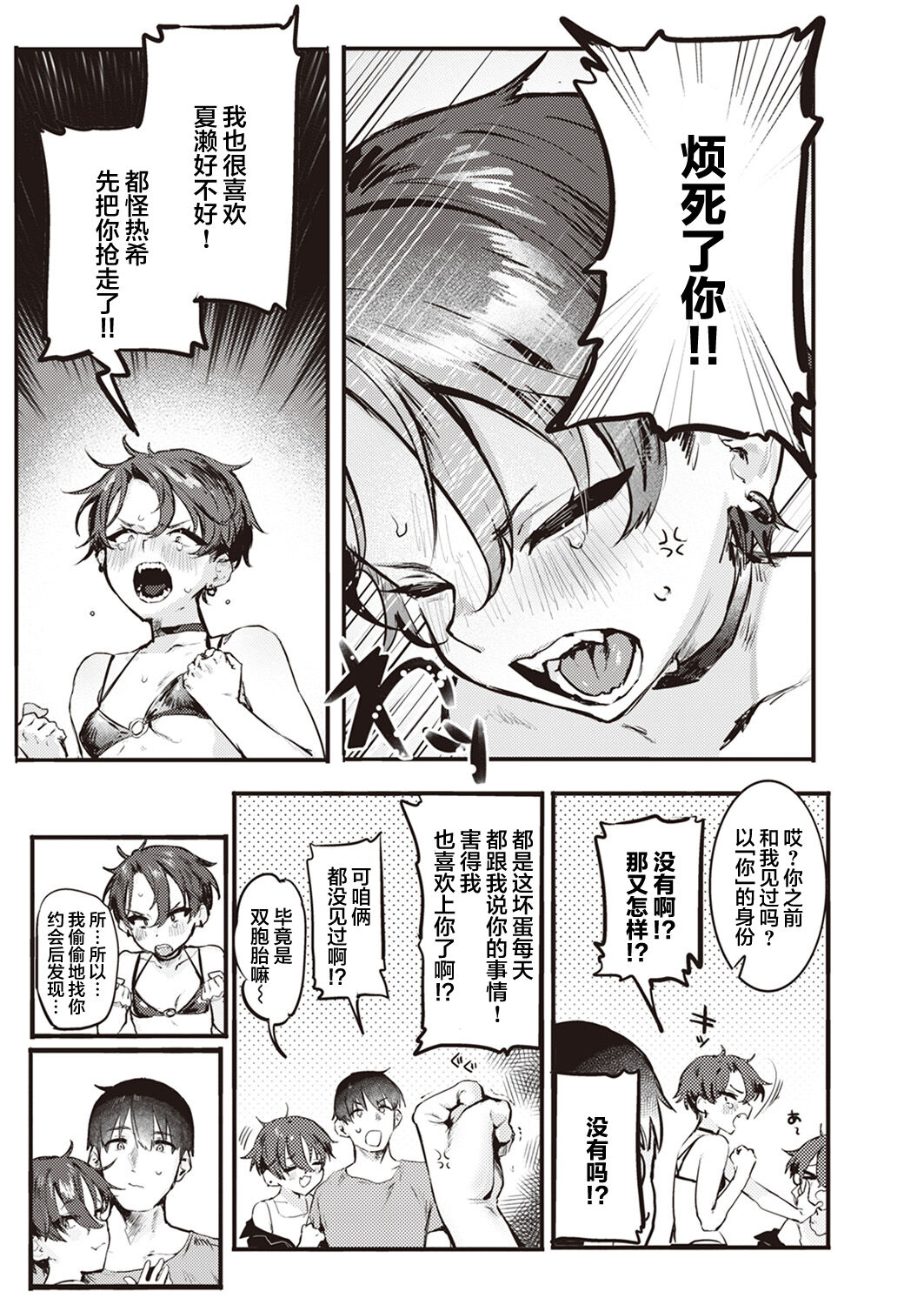[日本漫画] 夏くん大好き! 前編+後編 单本,#[33P]-20