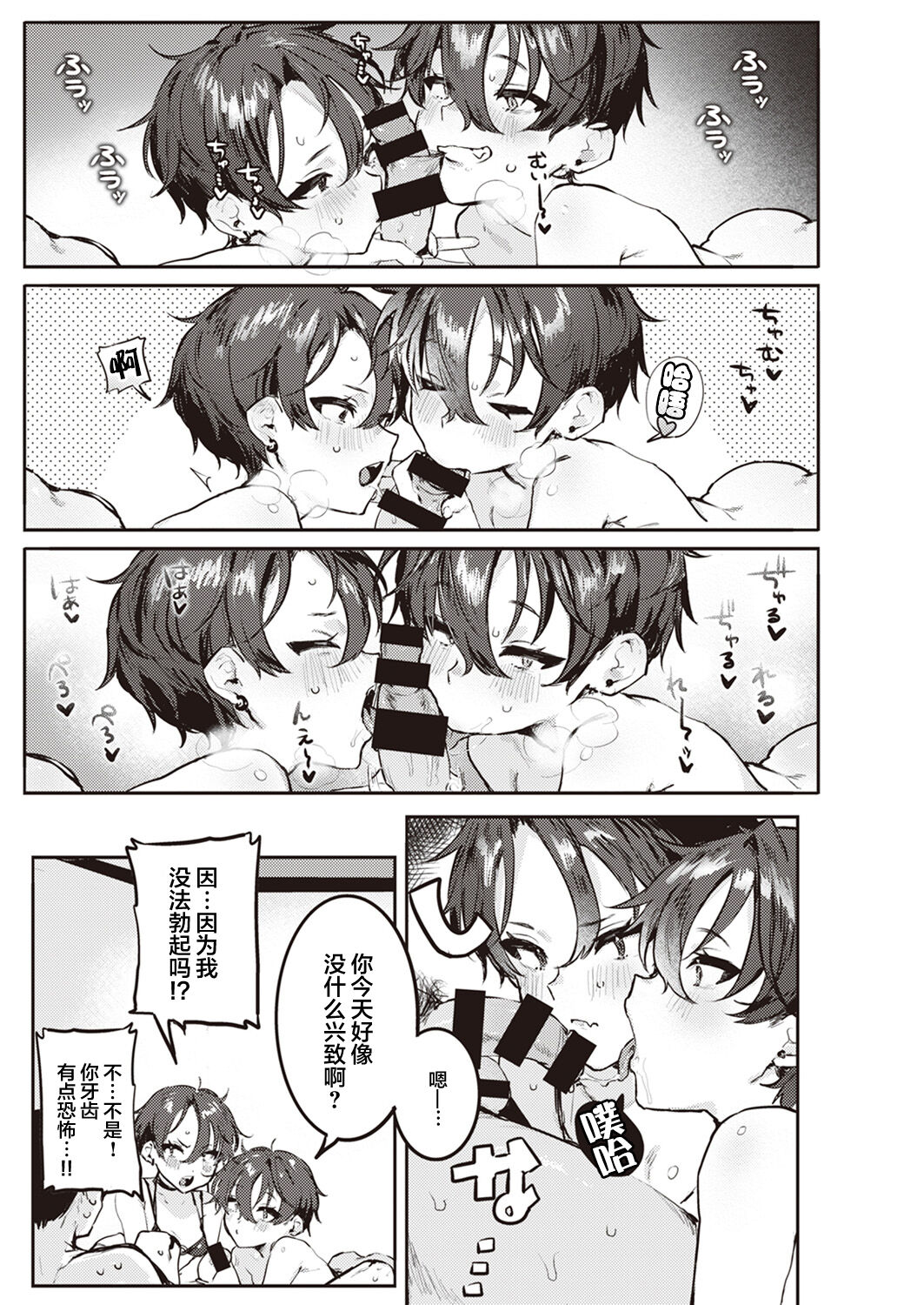 [日本漫画] 夏くん大好き! 前編+後編 单本,#[33P]-22