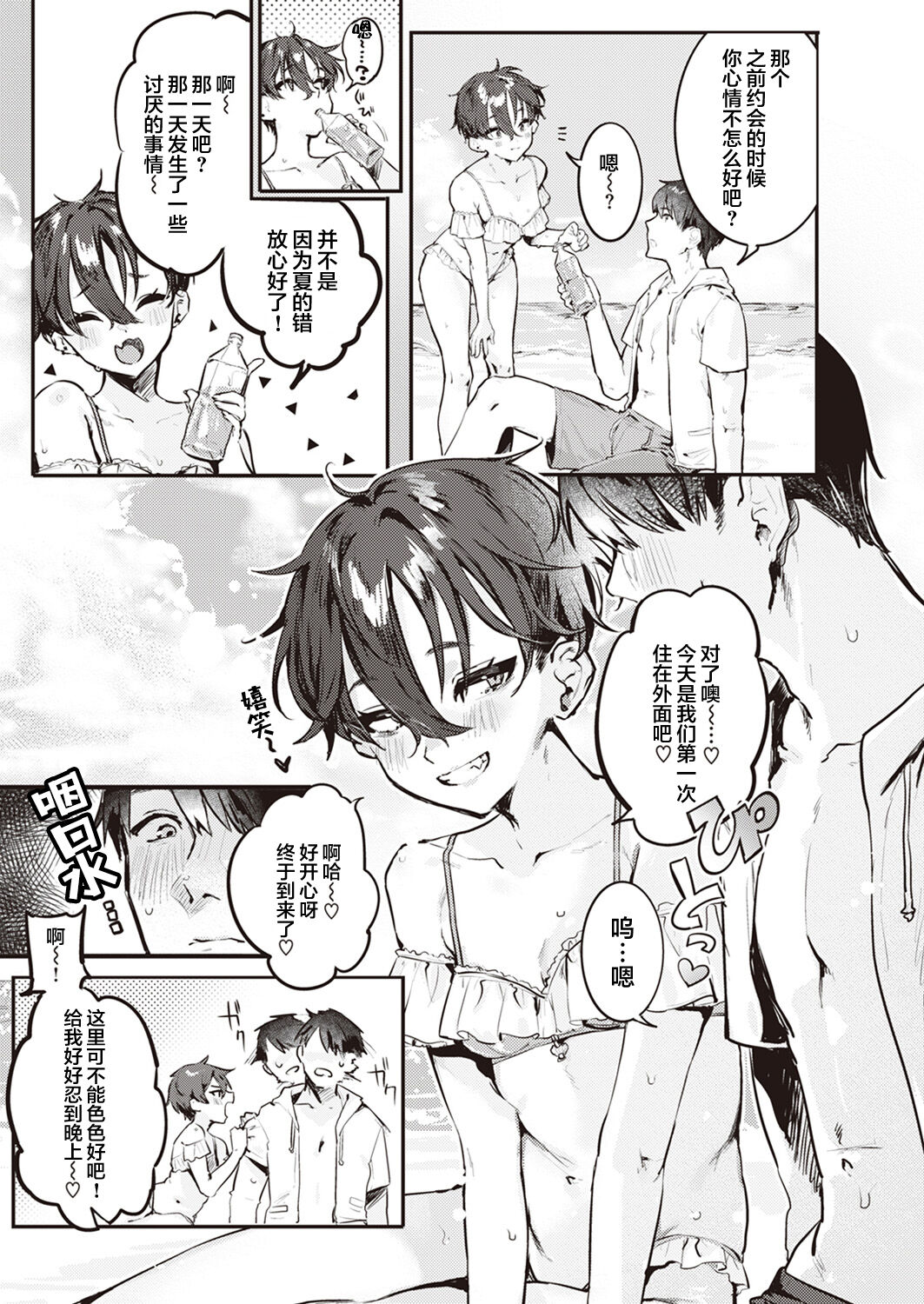 [日本漫画] 夏くん大好き! 前編+後編 单本,#[33P]-4