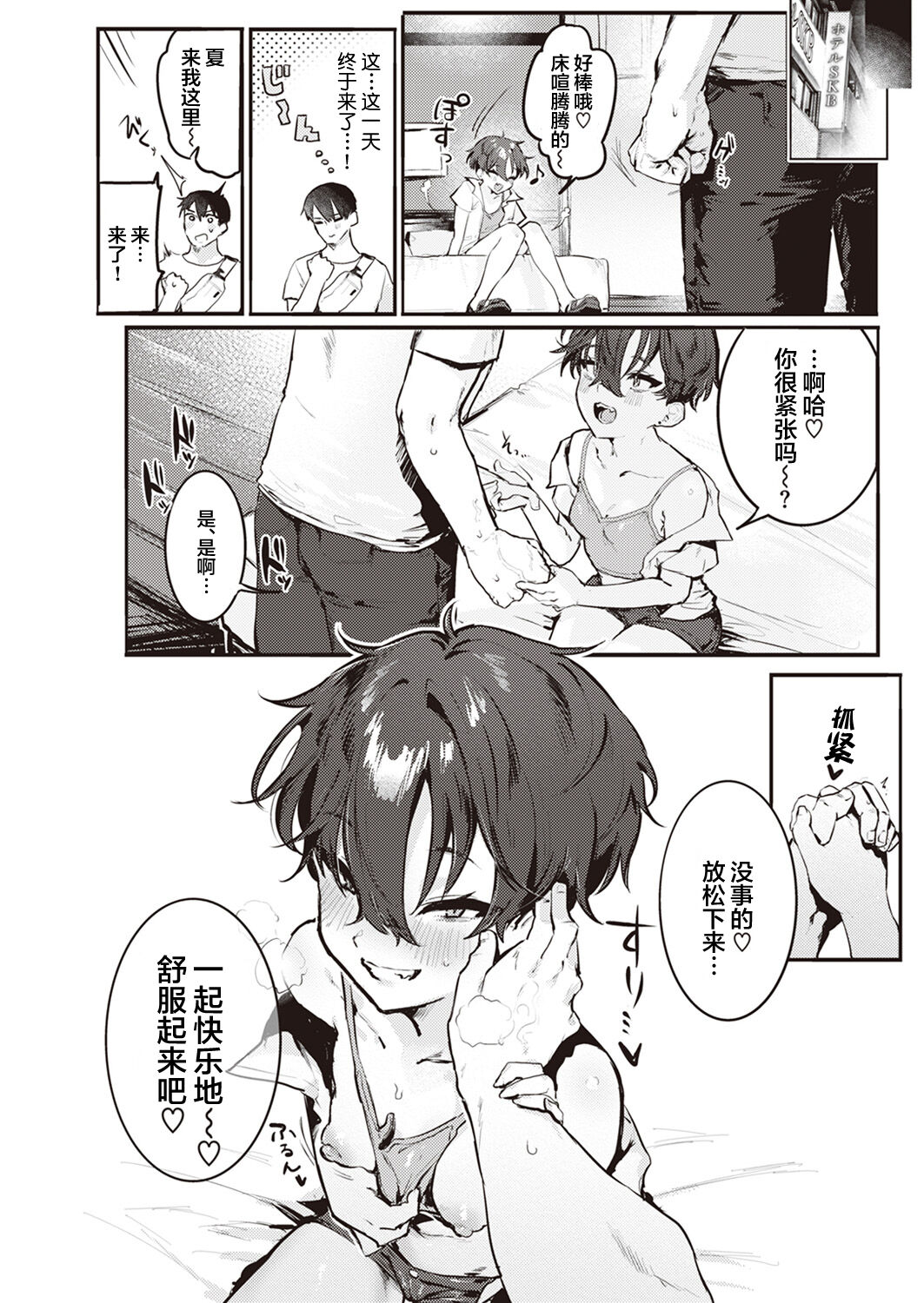 [日本漫画] 夏くん大好き! 前編+後編 单本,#[33P]-5