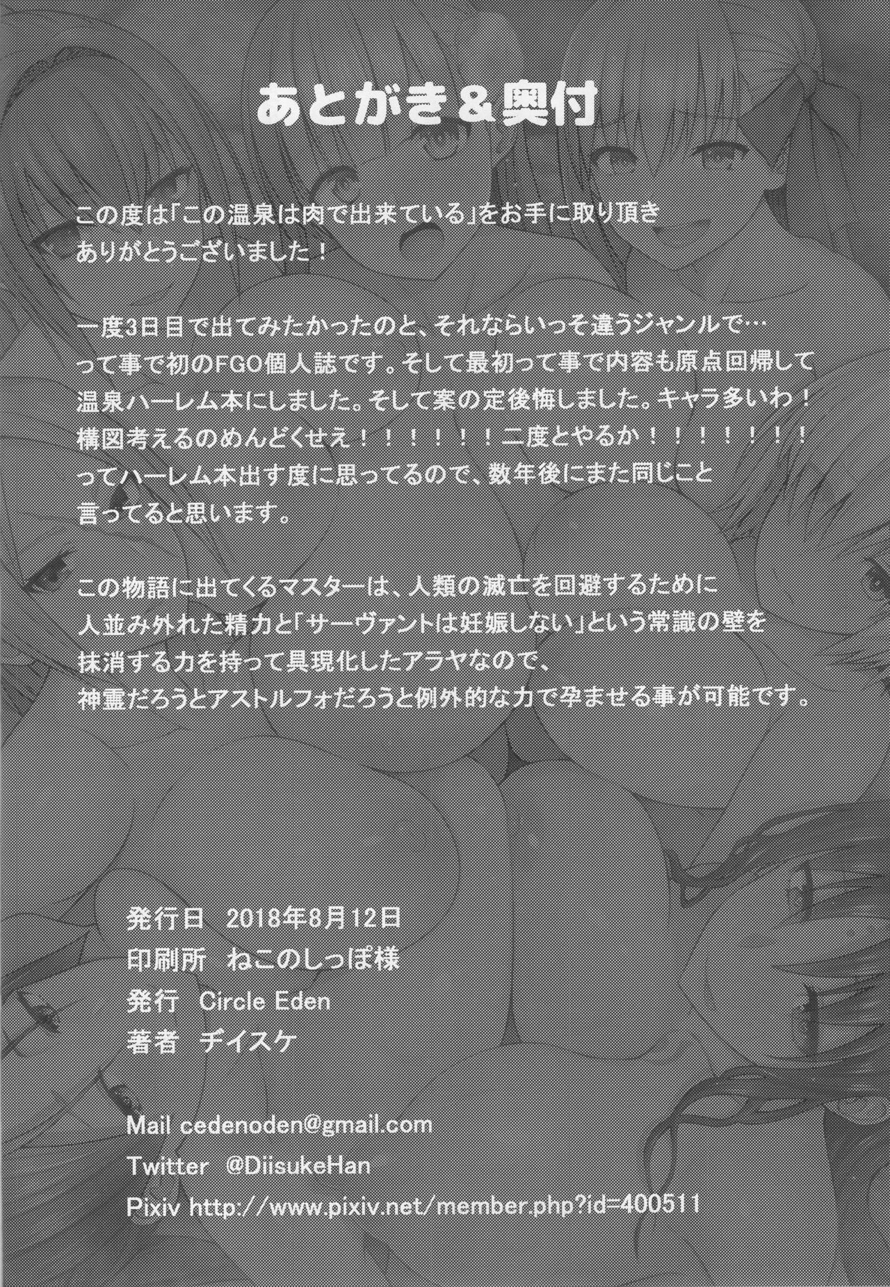 [Manga] This hot spring is made from endless meat Single book, big breasts#[28P]-26