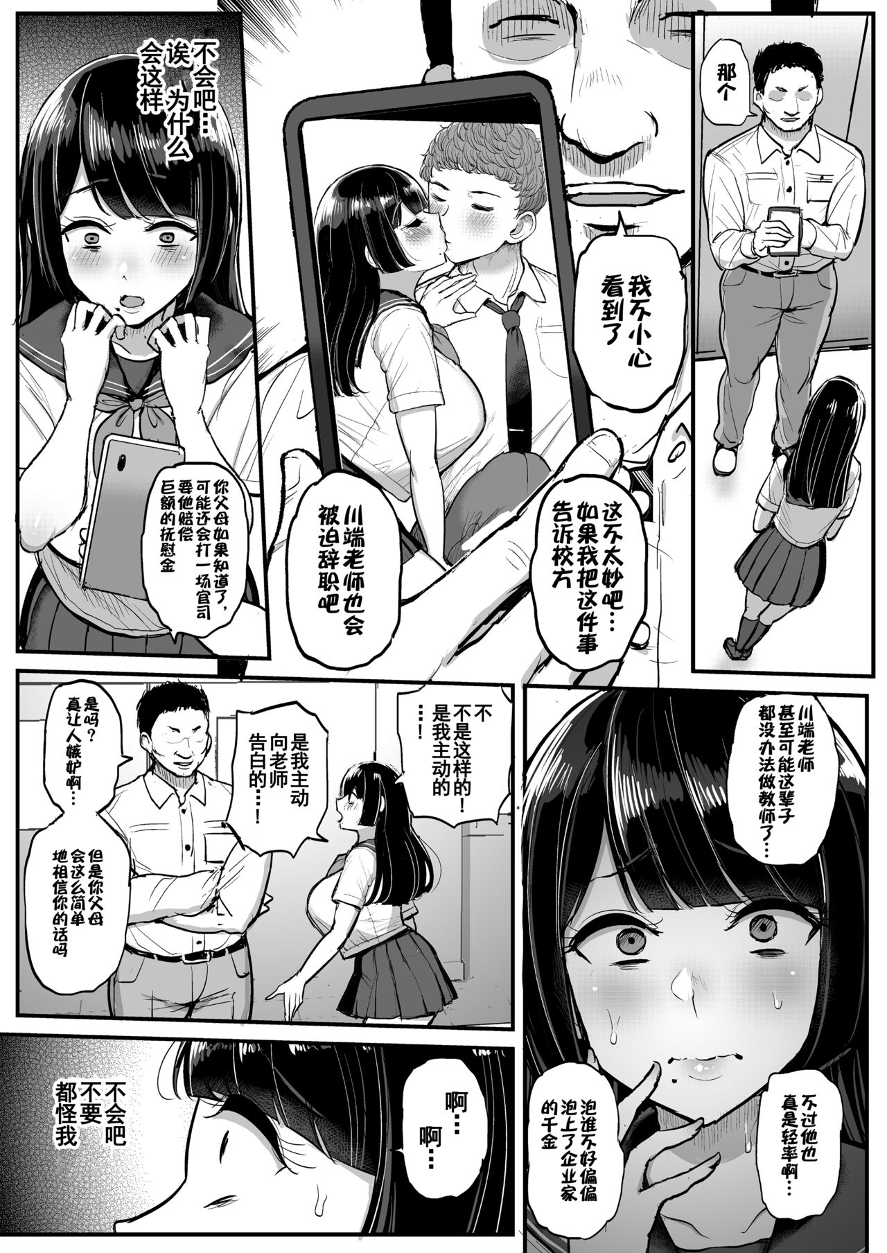 [日本漫画] 箱入り娘 男を知る。 单本,处女,黑丝丝袜,NTR#[53P]-11