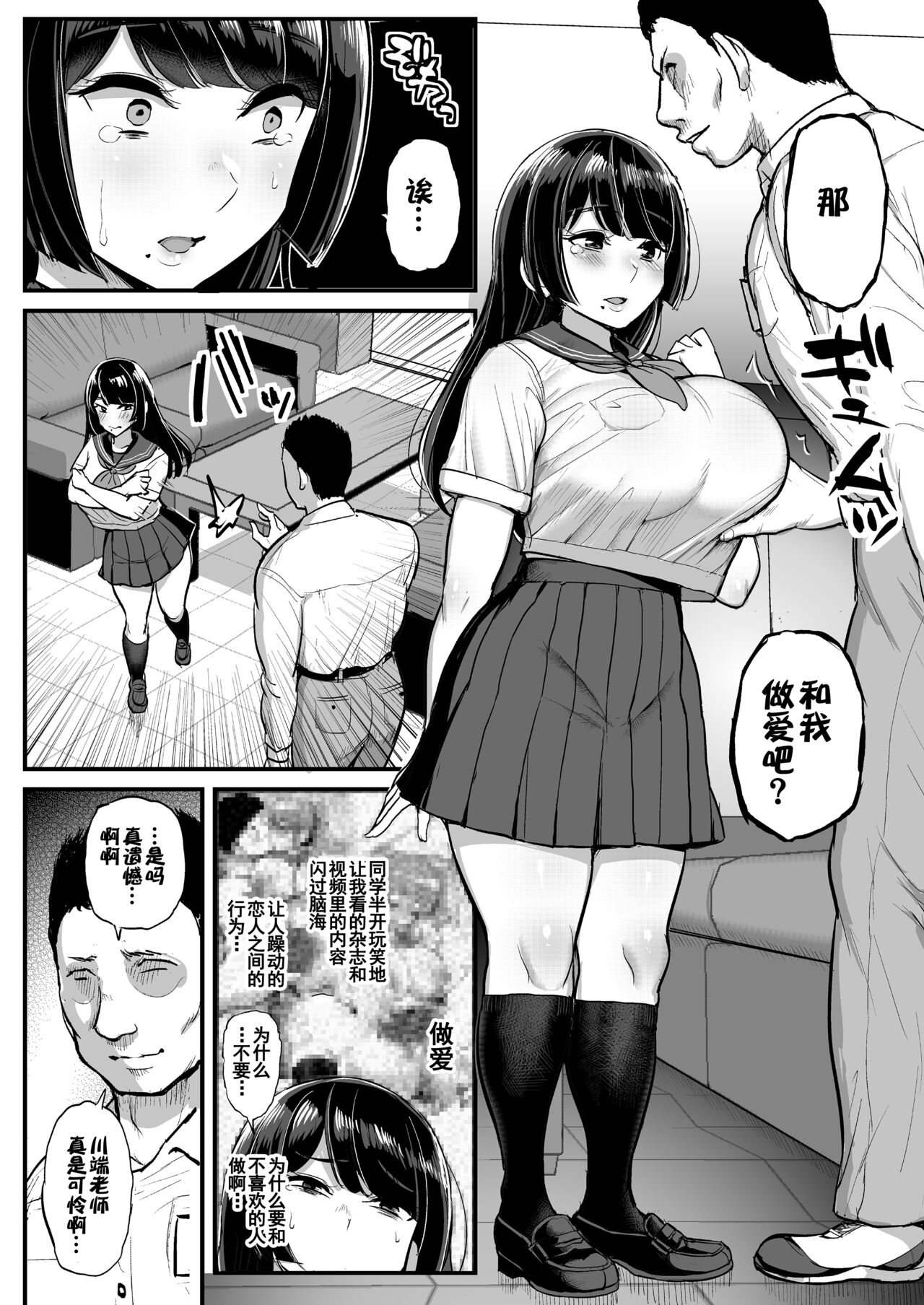 [日本漫画] 箱入り娘 男を知る。 单本,处女,黑丝丝袜,NTR#[53P]-13