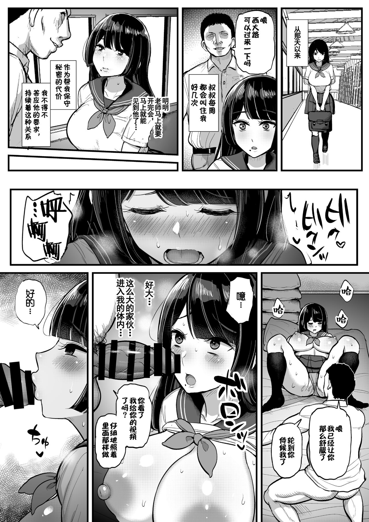 [日本漫画] 箱入り娘 男を知る。 单本,处女,黑丝丝袜,NTR#[53P]-26