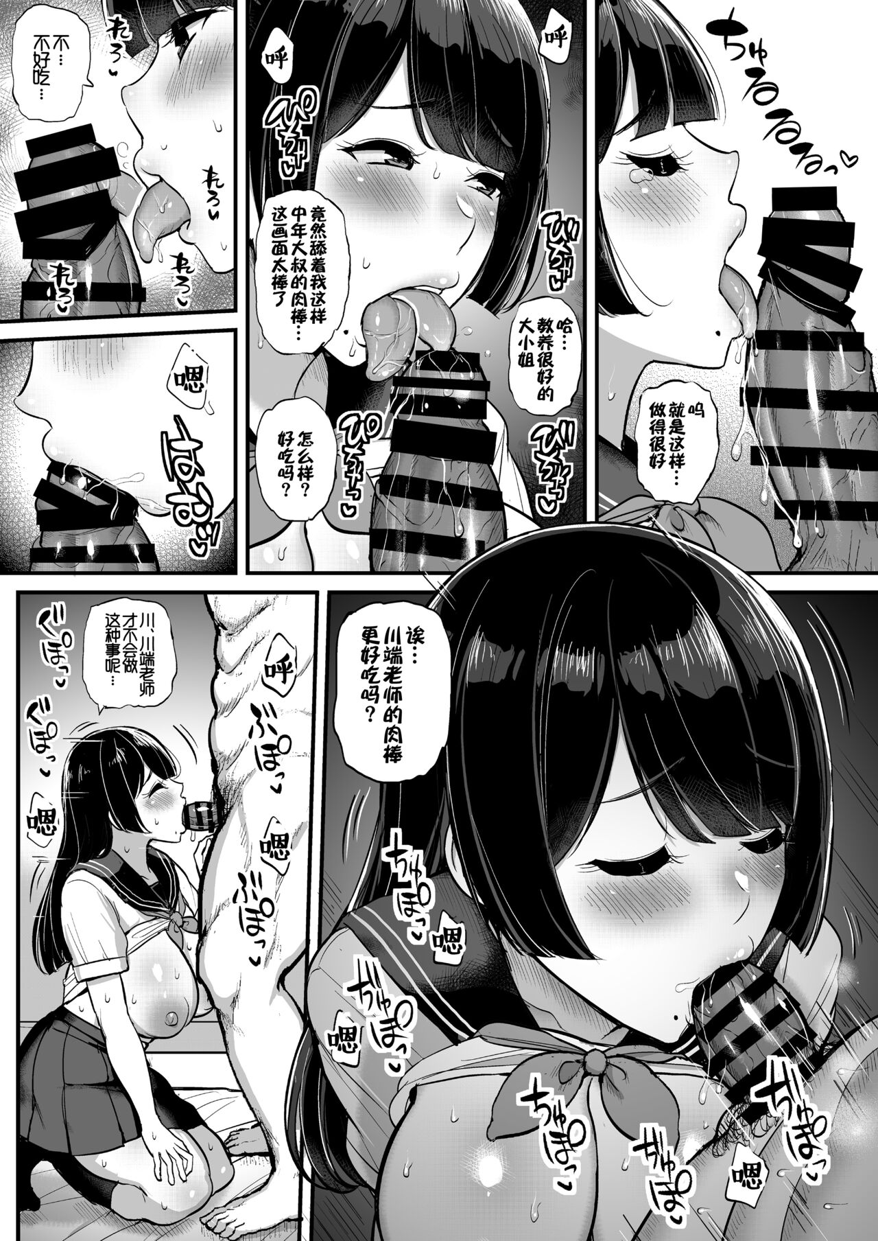 [日本漫画] 箱入り娘 男を知る。 单本,处女,黑丝丝袜,NTR#[53P]-27