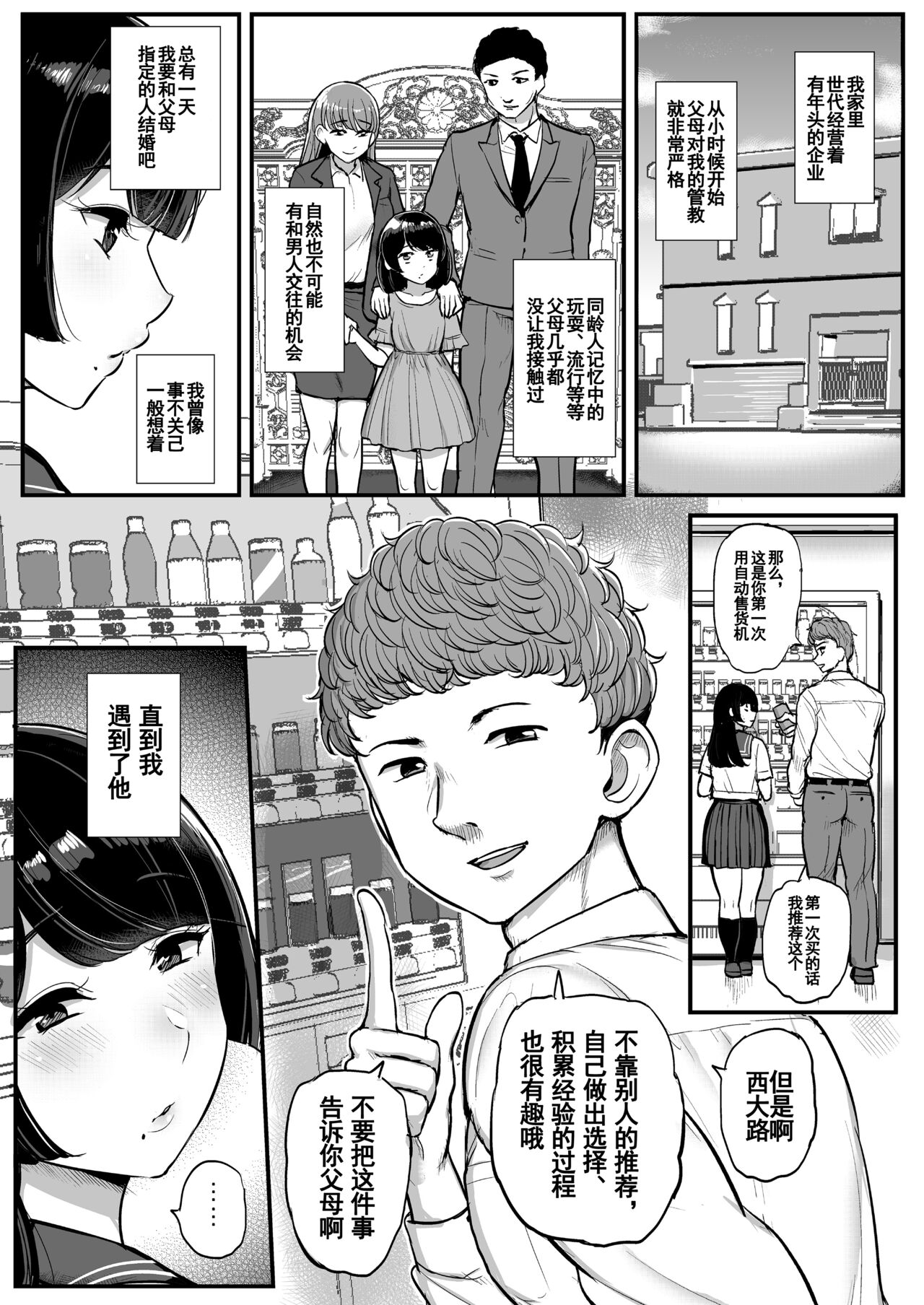 [日本漫画] 箱入り娘 男を知る。 单本,处女,黑丝丝袜,NTR#[53P]-4