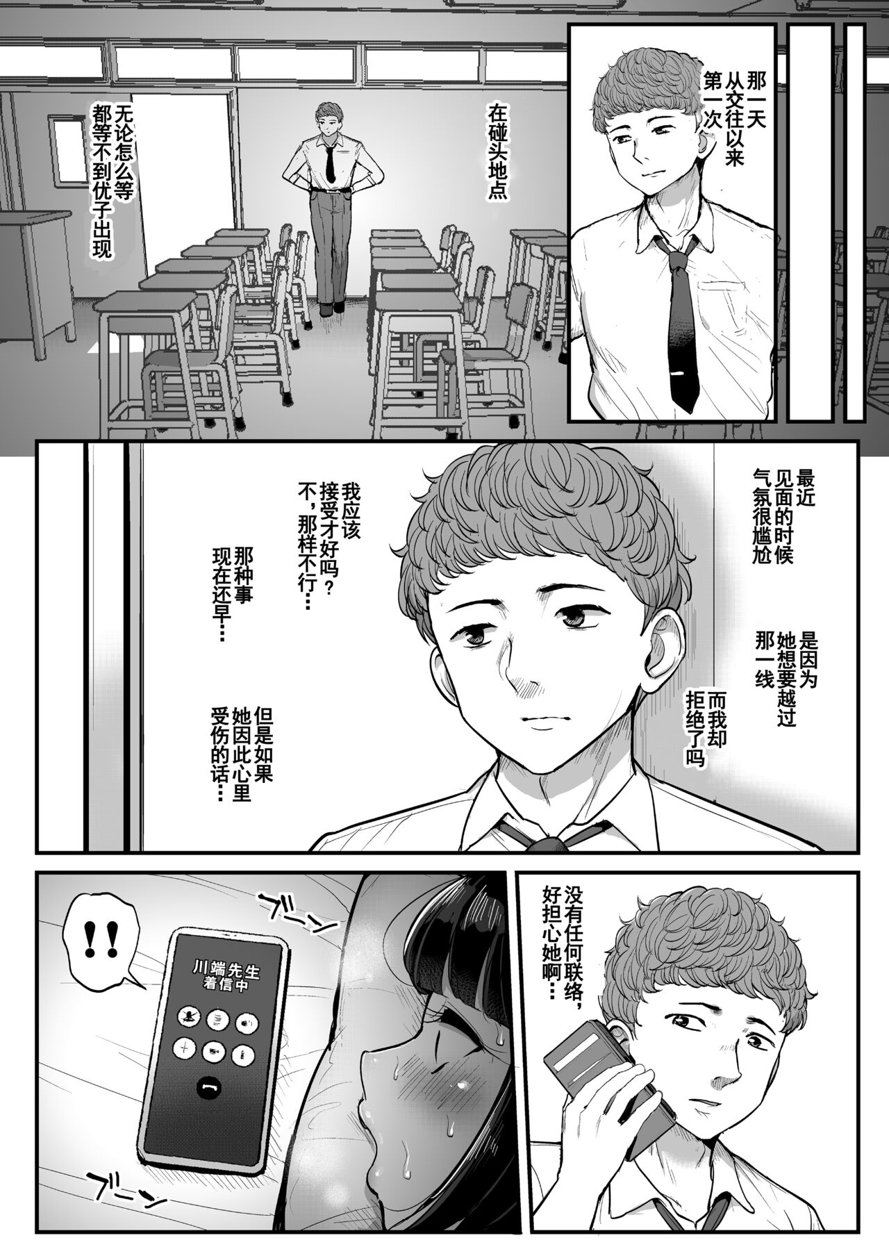 [日本漫画] 箱入り娘 男を知る。 单本,处女,黑丝丝袜,NTR#[53P]-46