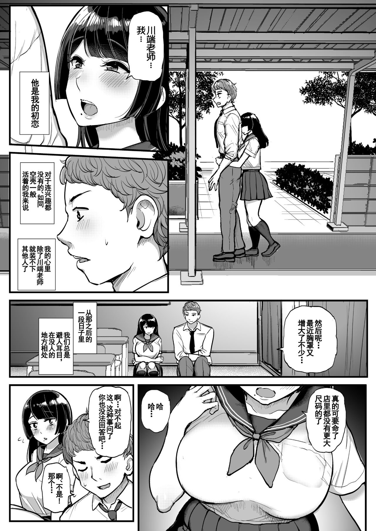 [日本漫画] 箱入り娘 男を知る。 单本,处女,黑丝丝袜,NTR#[53P]-5