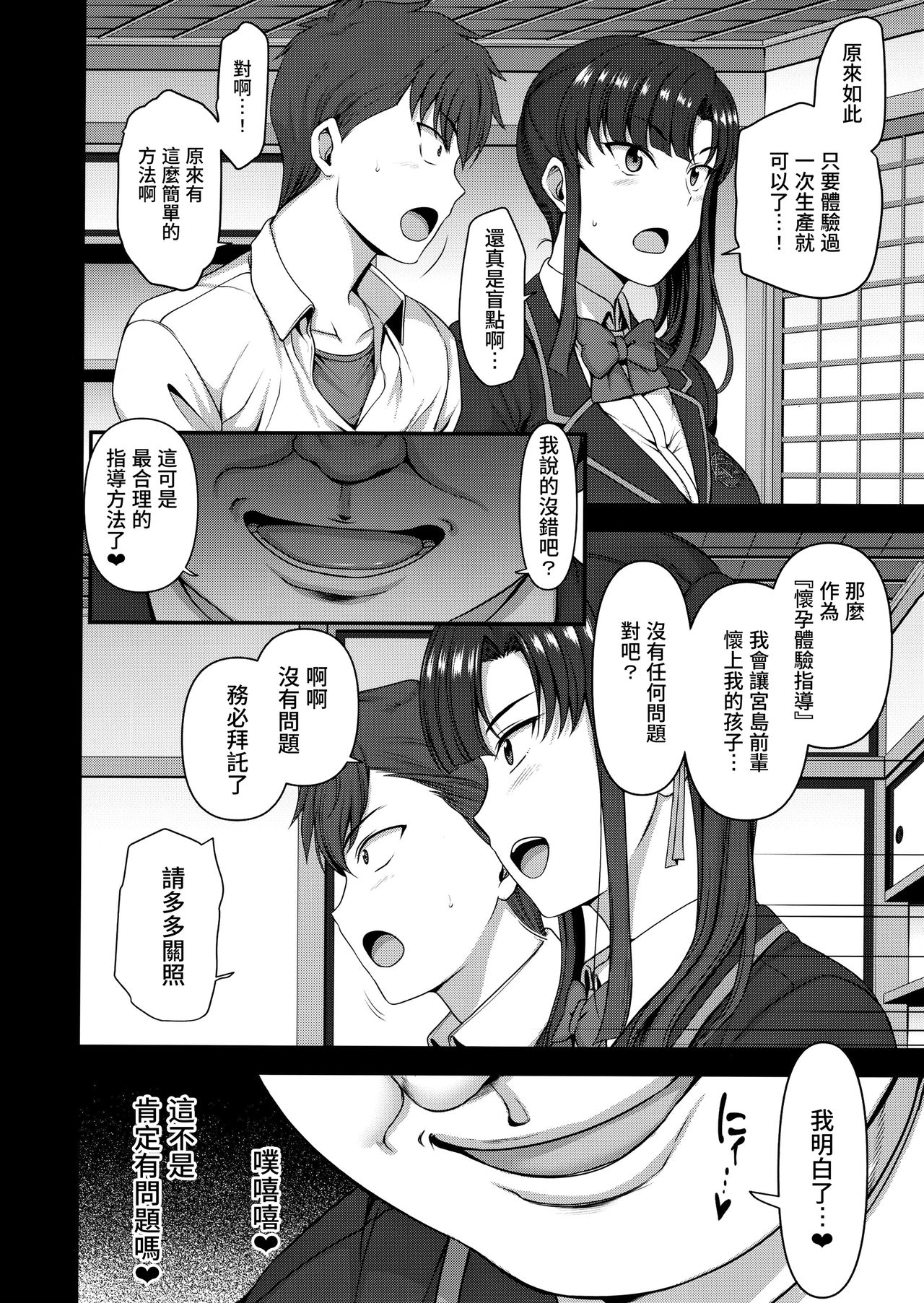 [日本漫画] 催眠性指導 3 宮島桜と加瀬正文の場合 单本,女学生,PUA,巨乳大奶#[43P]-10