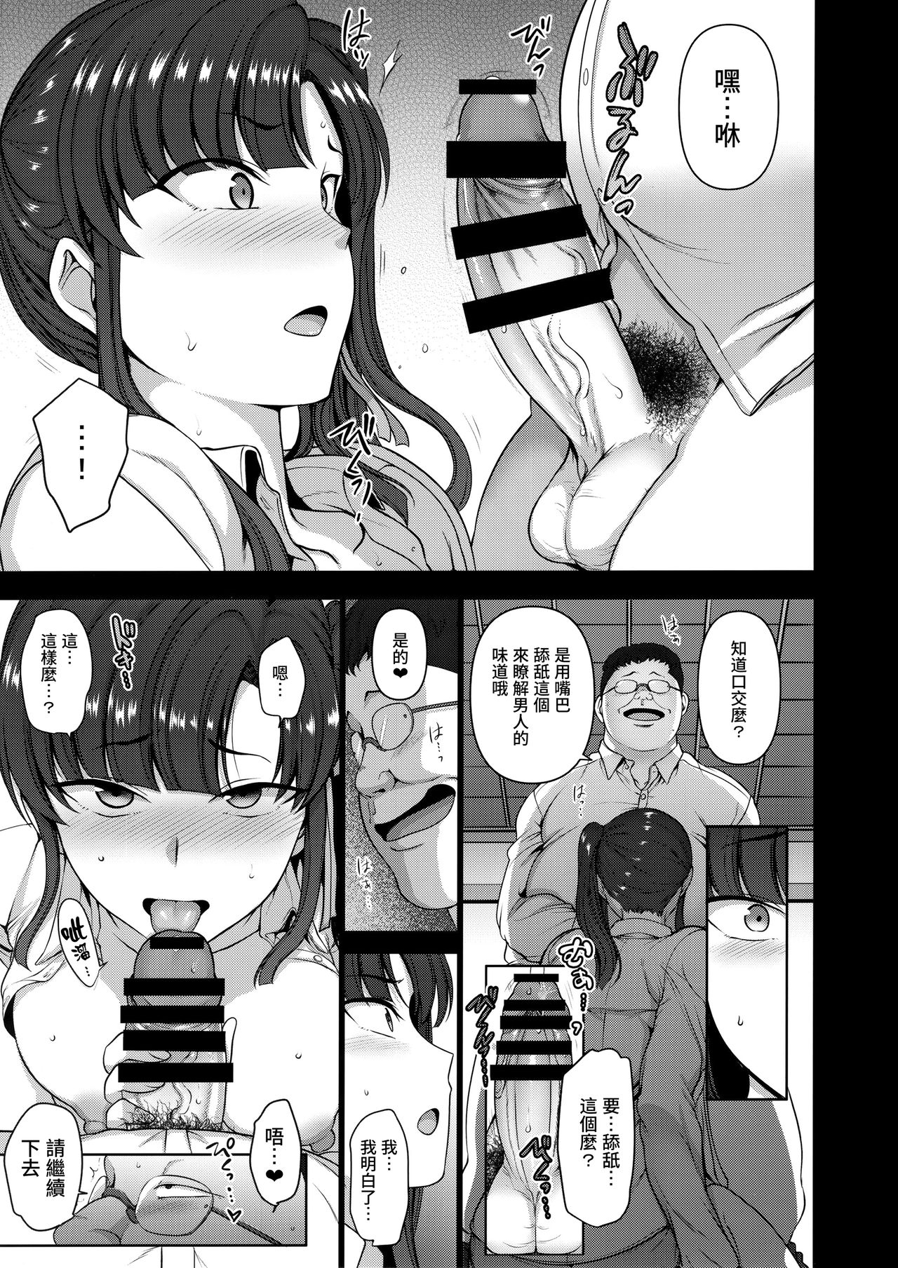 [日本漫画] 催眠性指導 3 宮島桜と加瀬正文の場合 单本,女学生,PUA,巨乳大奶#[43P]-15