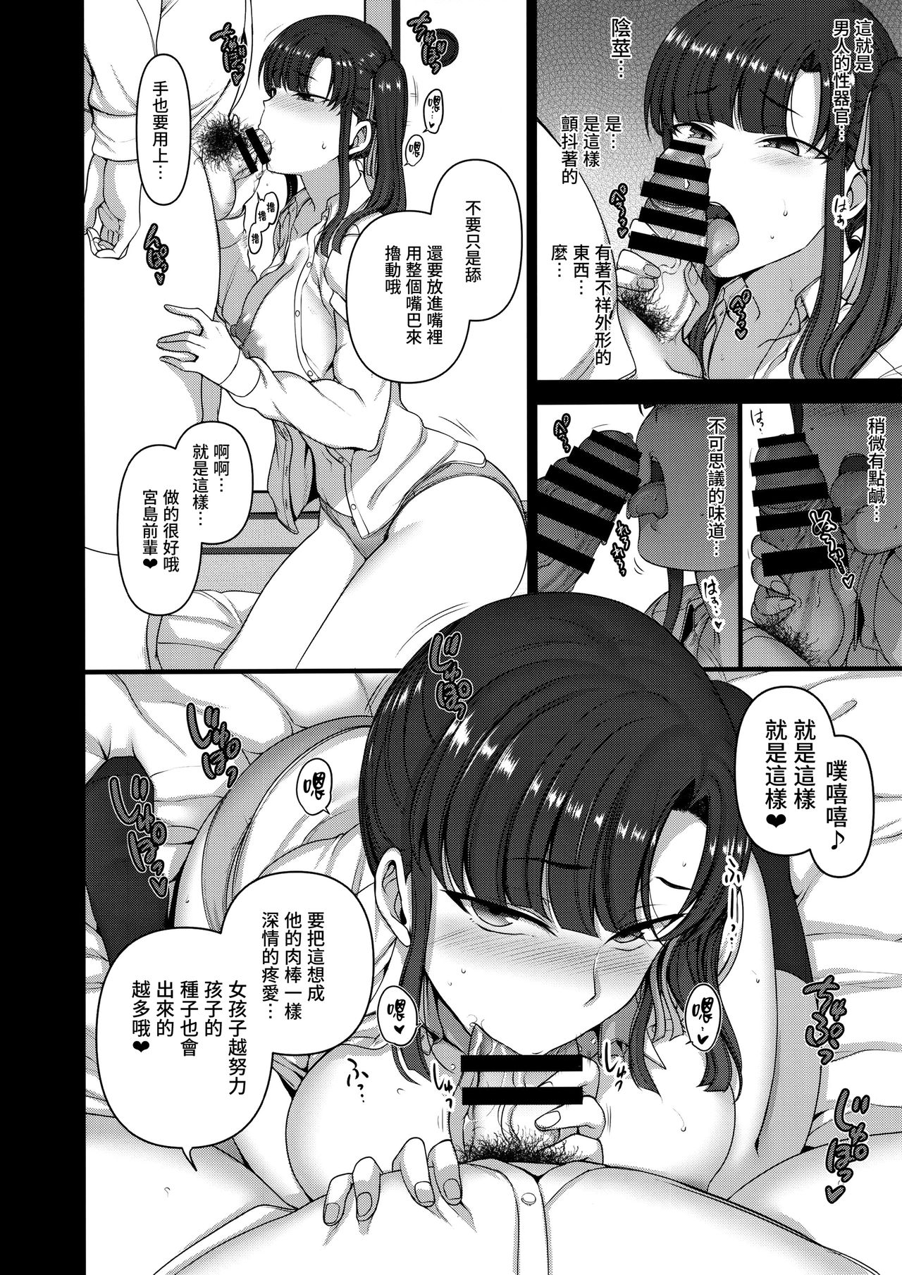 [日本漫画] 催眠性指導 3 宮島桜と加瀬正文の場合 单本,女学生,PUA,巨乳大奶#[43P]-16