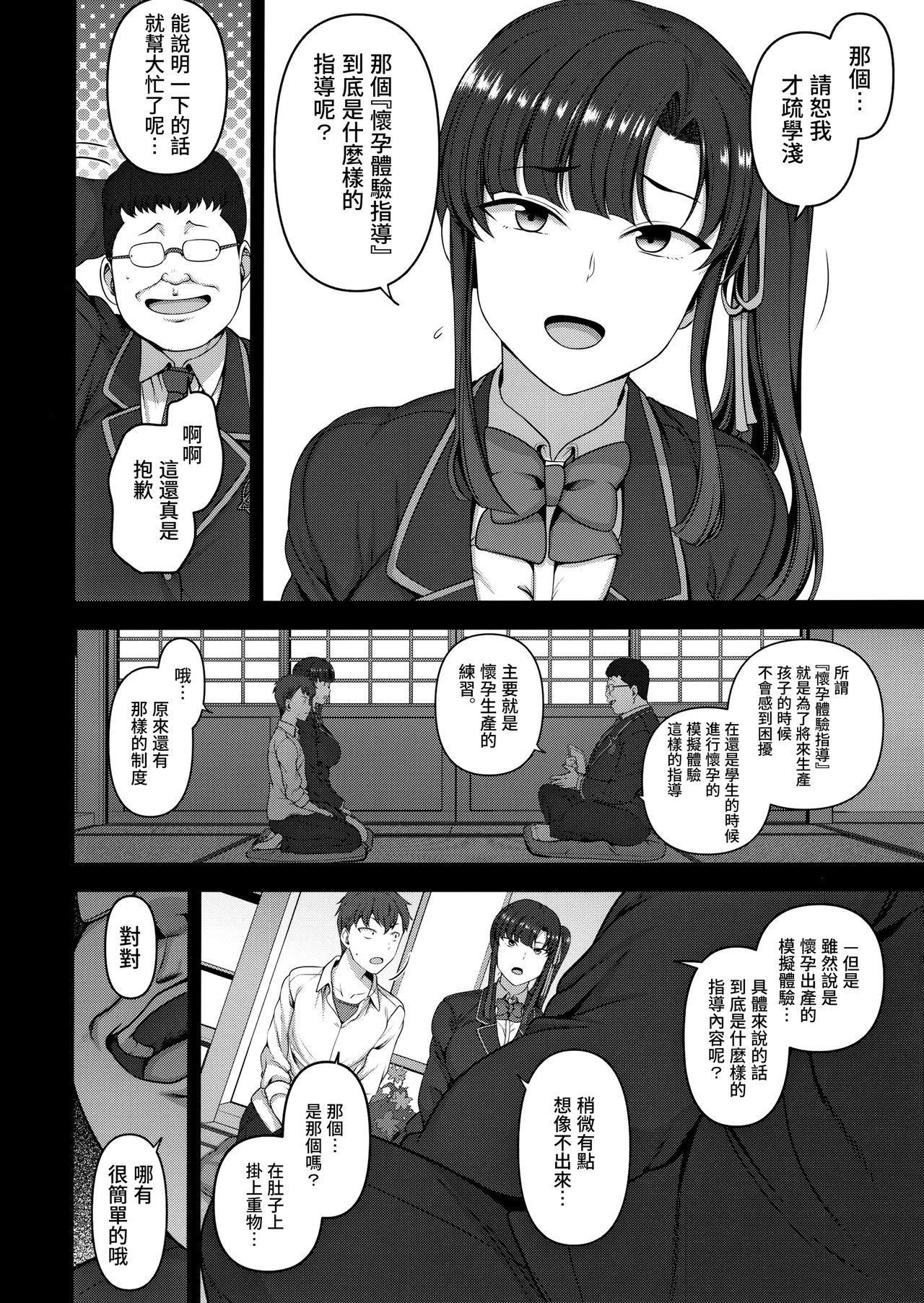 [日本漫画] 催眠性指導 3 宮島桜と加瀬正文の場合 单本,女学生,PUA,巨乳大奶#[43P]-8