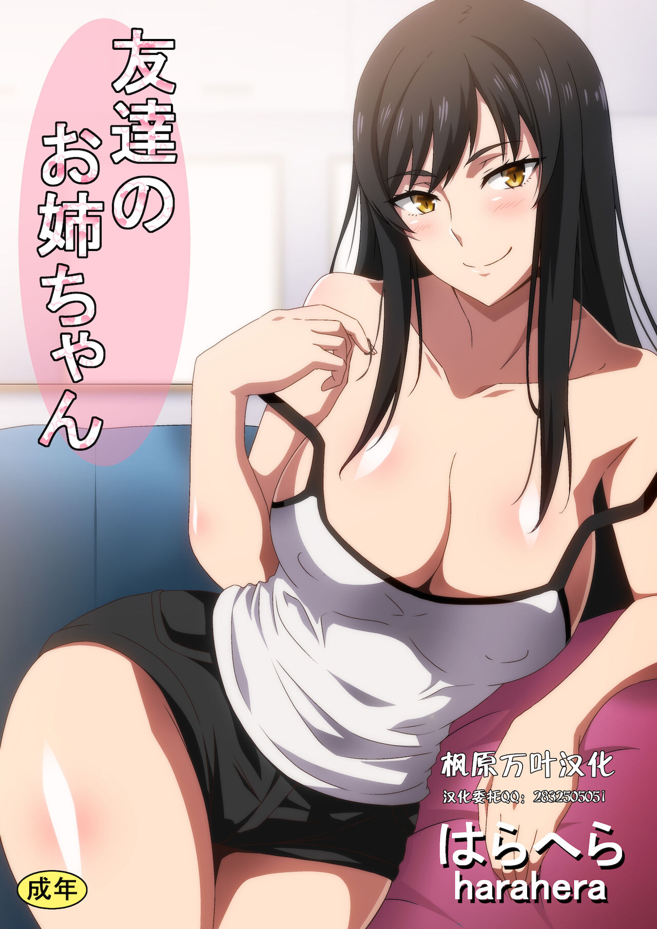 [日本漫画] 友達のお姉ちゃん 短篇,巨乳大奶#[23P]-1