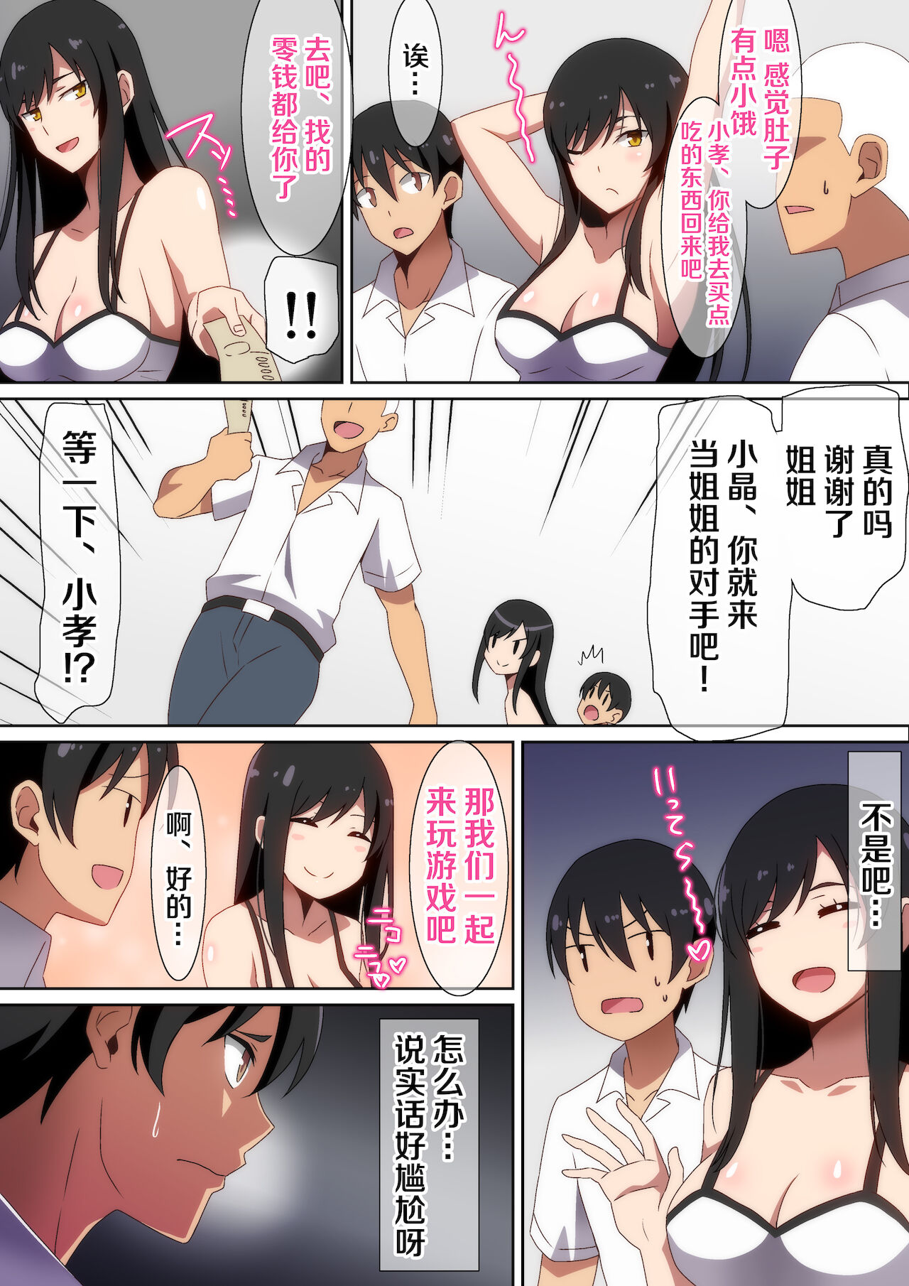 [日本漫画] 友達のお姉ちゃん 短篇,巨乳大奶#[23P]-5