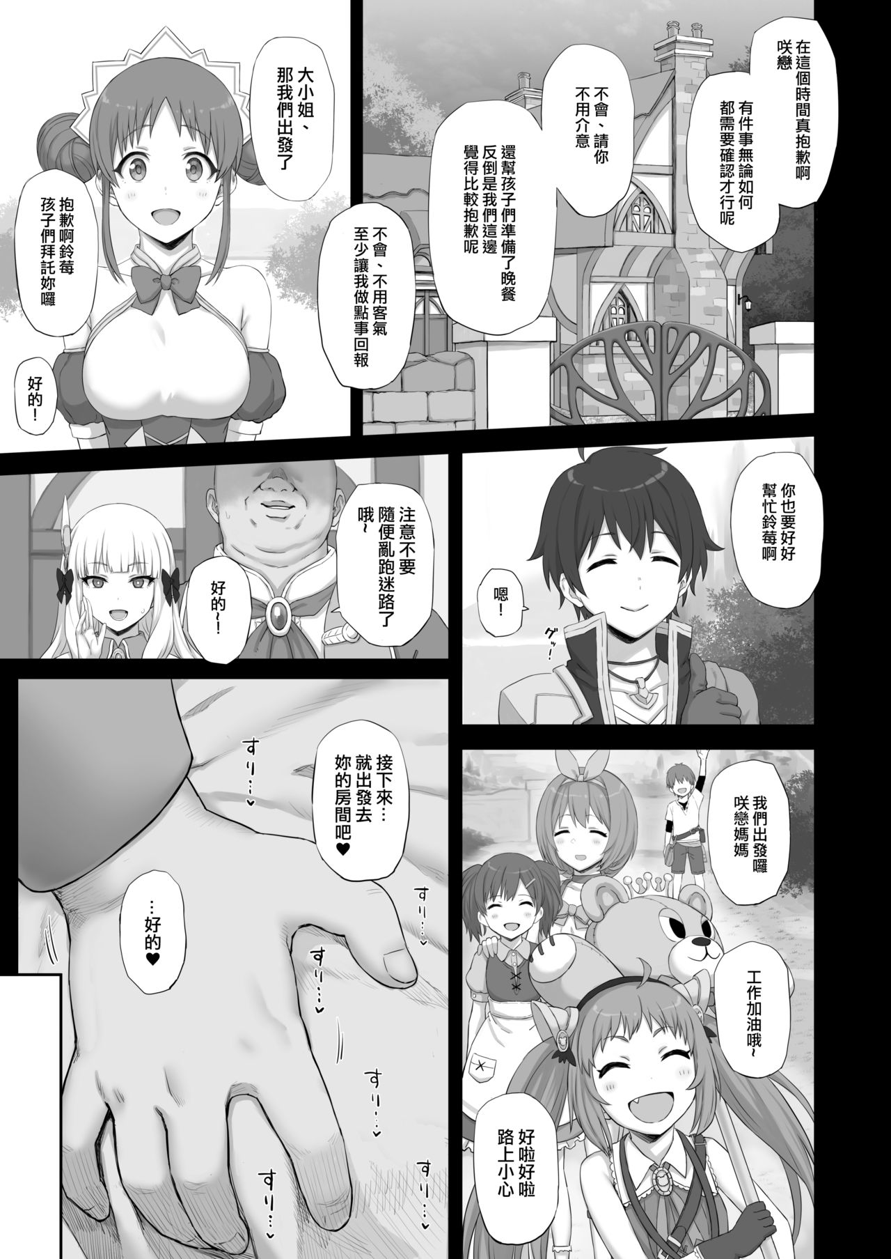 [日本漫画] Hypnotized Princess 单本,PUA,妖精#[20P]-2